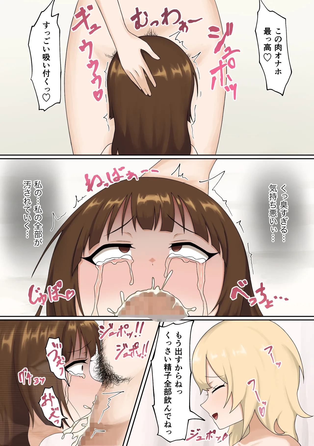 ふたなりレ○プ魔集団に性悪女がめちゃくちゃにされる話 - page26
