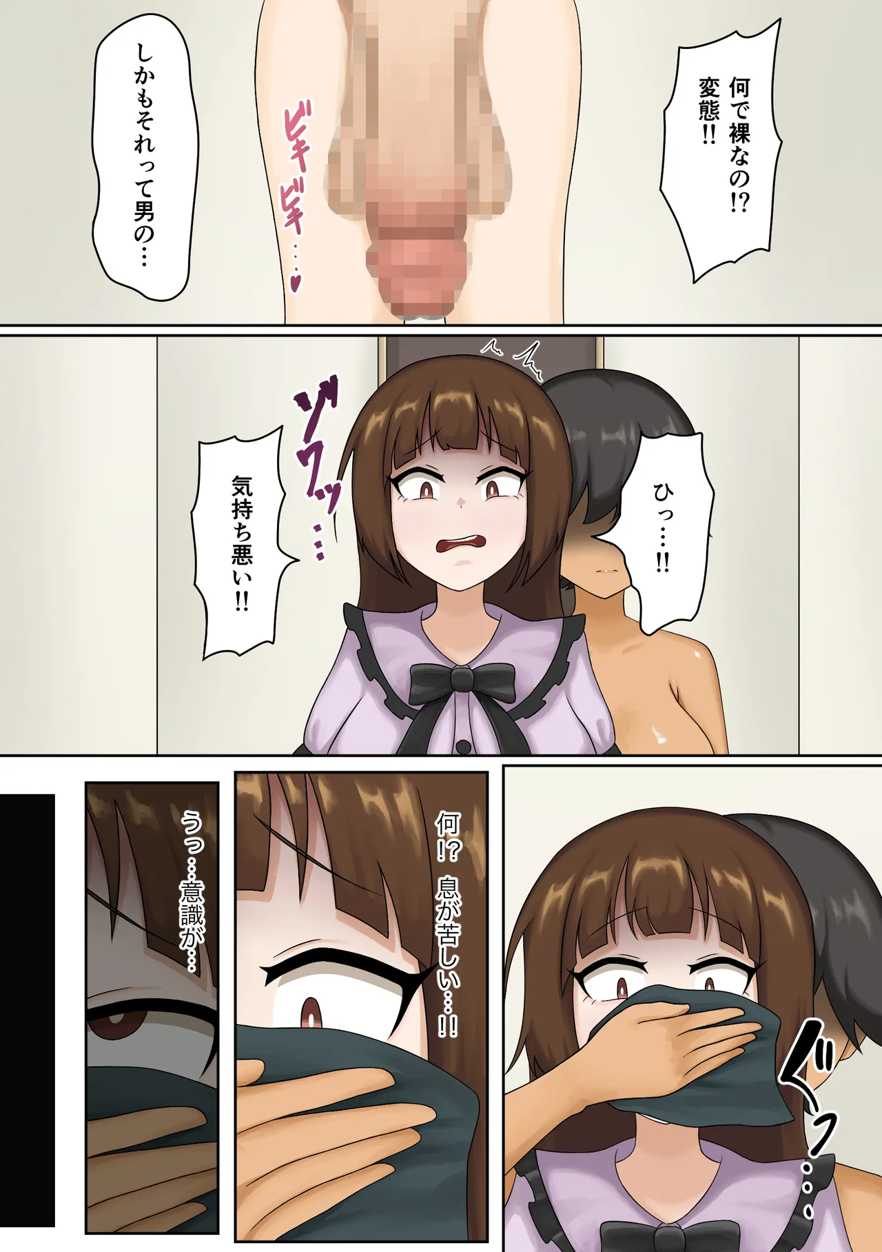 ふたなりレ○プ魔集団に性悪女がめちゃくちゃにされる話 - page4