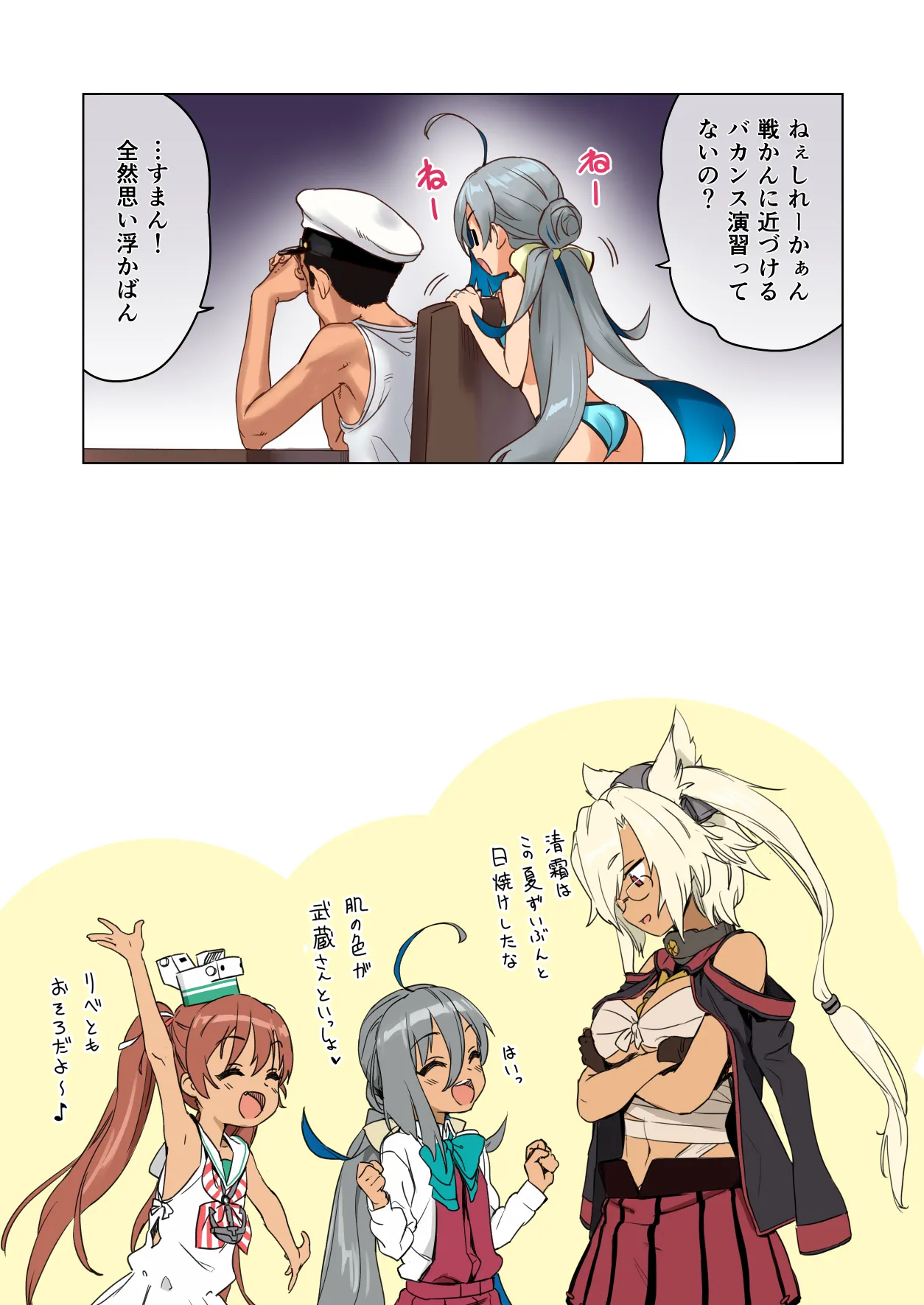 清霜といっしょにバカンスしよ! - page21