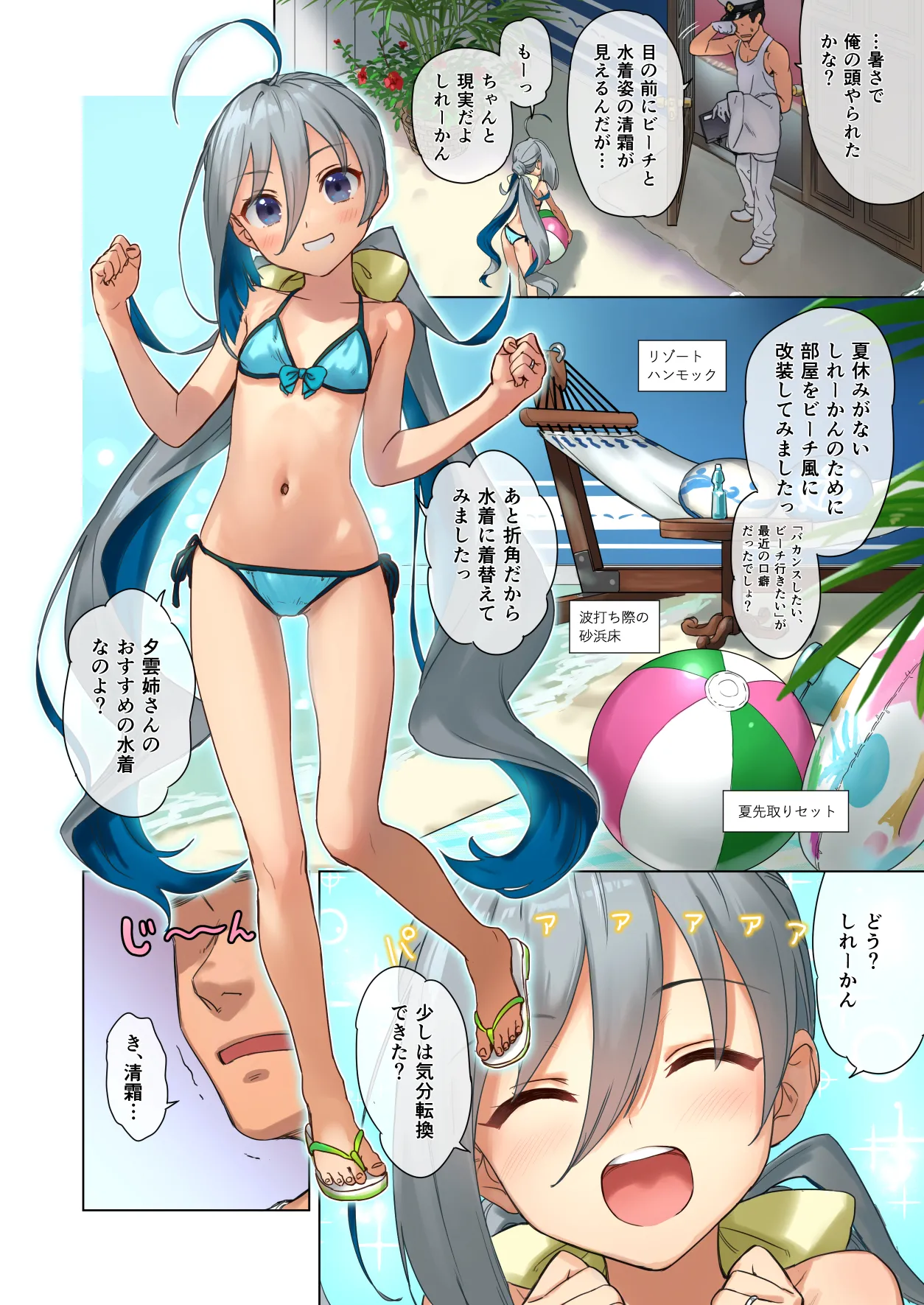 清霜といっしょにバカンスしよ! - page4