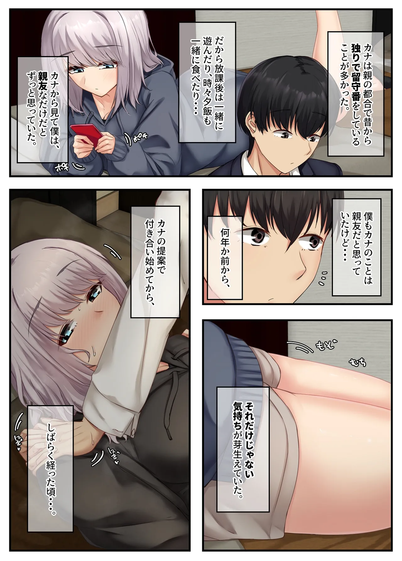 無口だけど愛情表現が激しいデカ乳の幼なじみ - page4