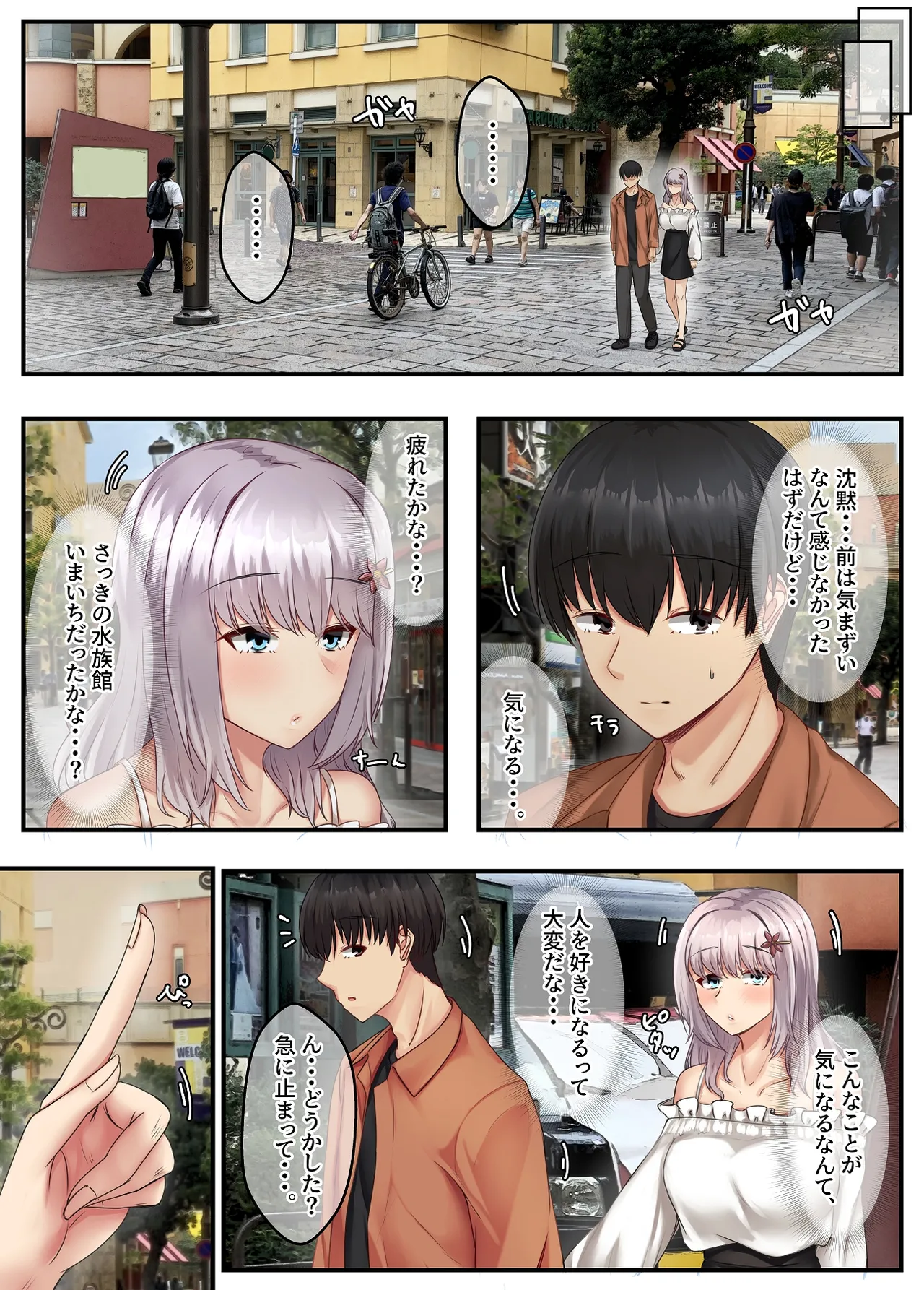 無口だけど愛情表現が激しいデカ乳の幼なじみ - page40
