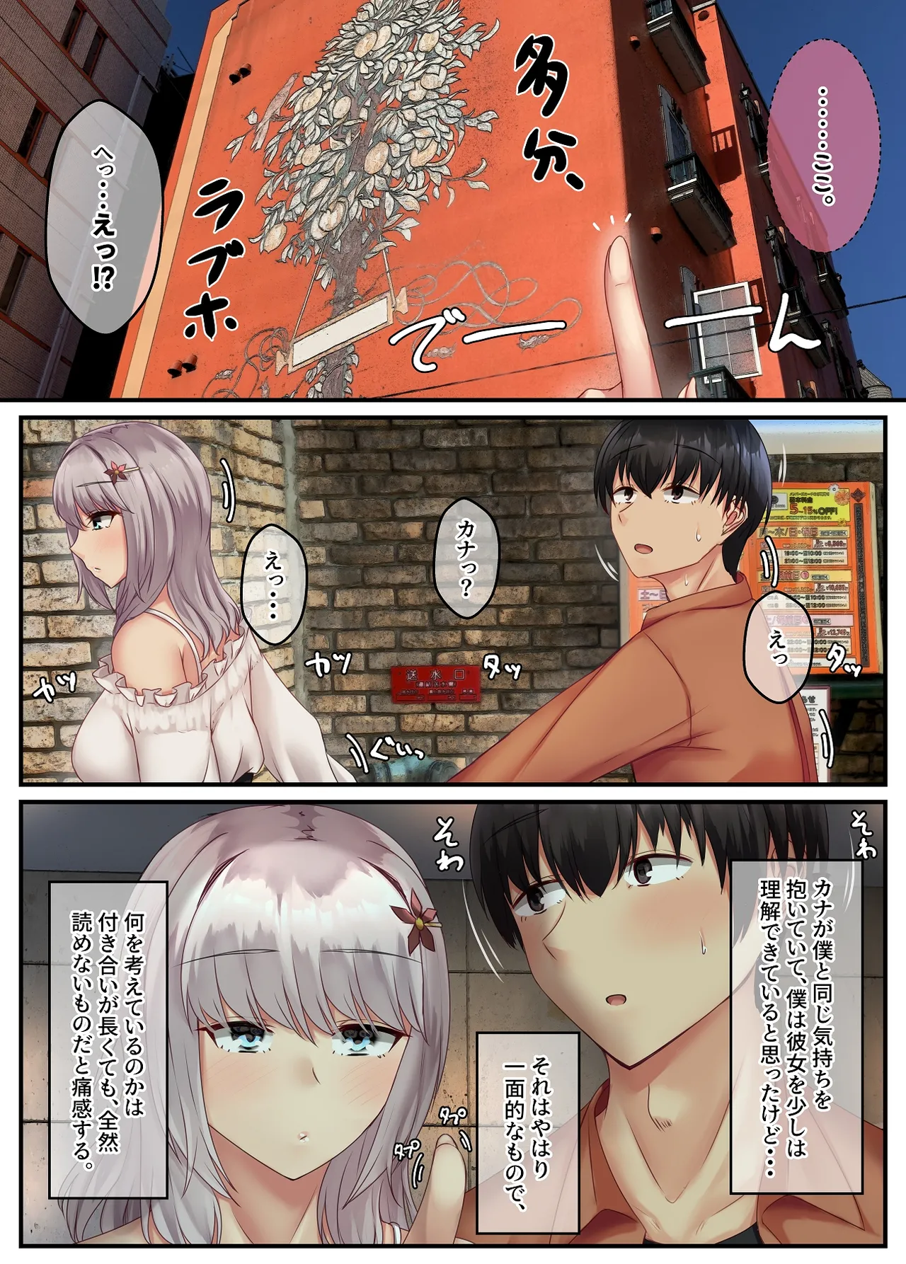 無口だけど愛情表現が激しいデカ乳の幼なじみ - page41