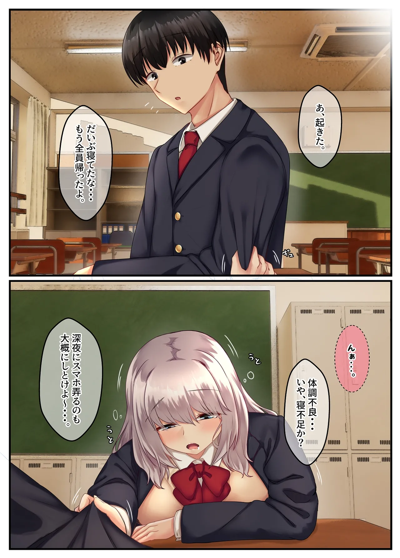 無口だけど愛情表現が激しいデカ乳の幼なじみ - page71