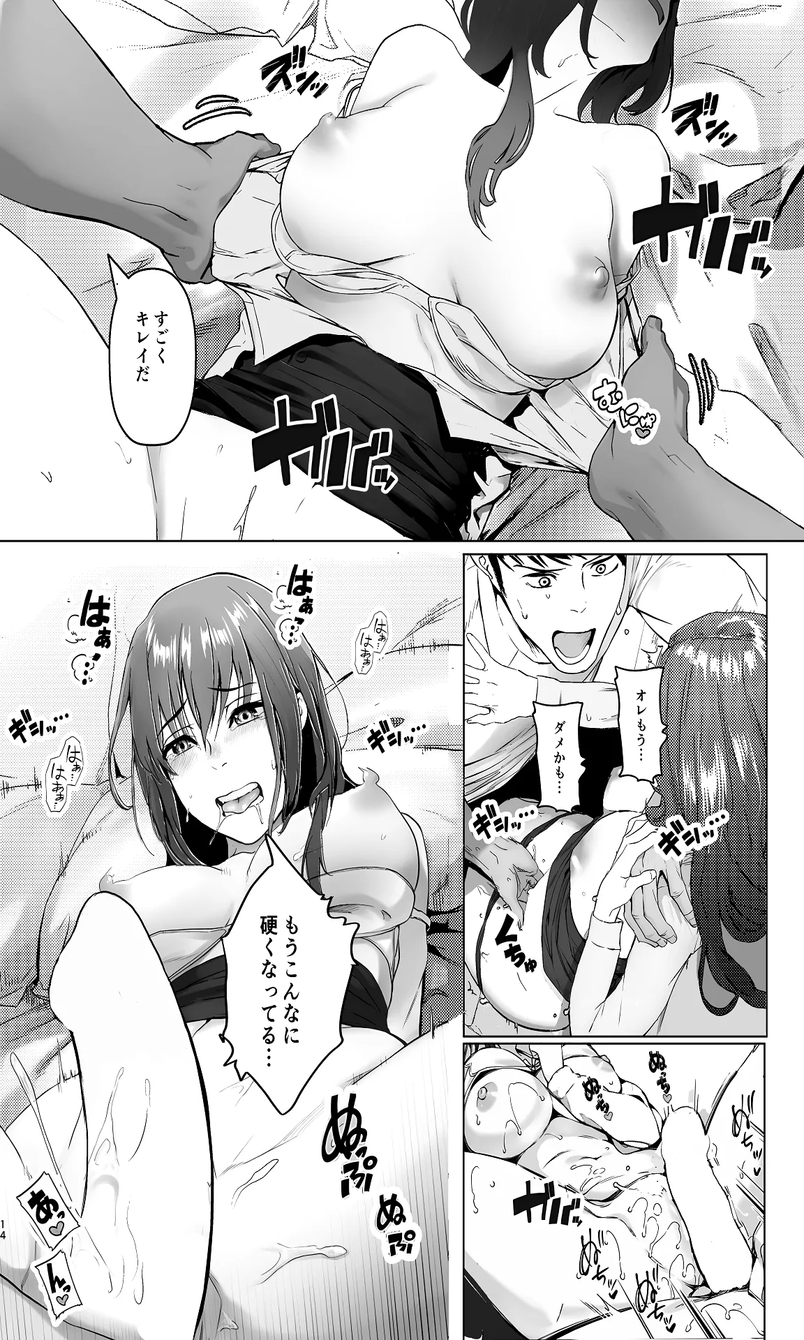 会社のマドンナ的存在と一夜限りの関係になる… - page14