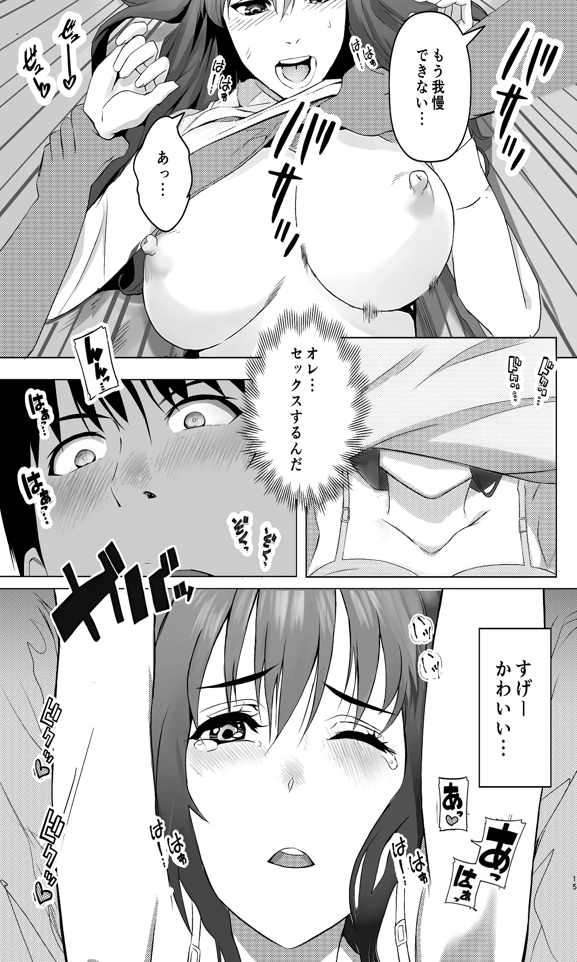 会社のマドンナ的存在と一夜限りの関係になる… - page15