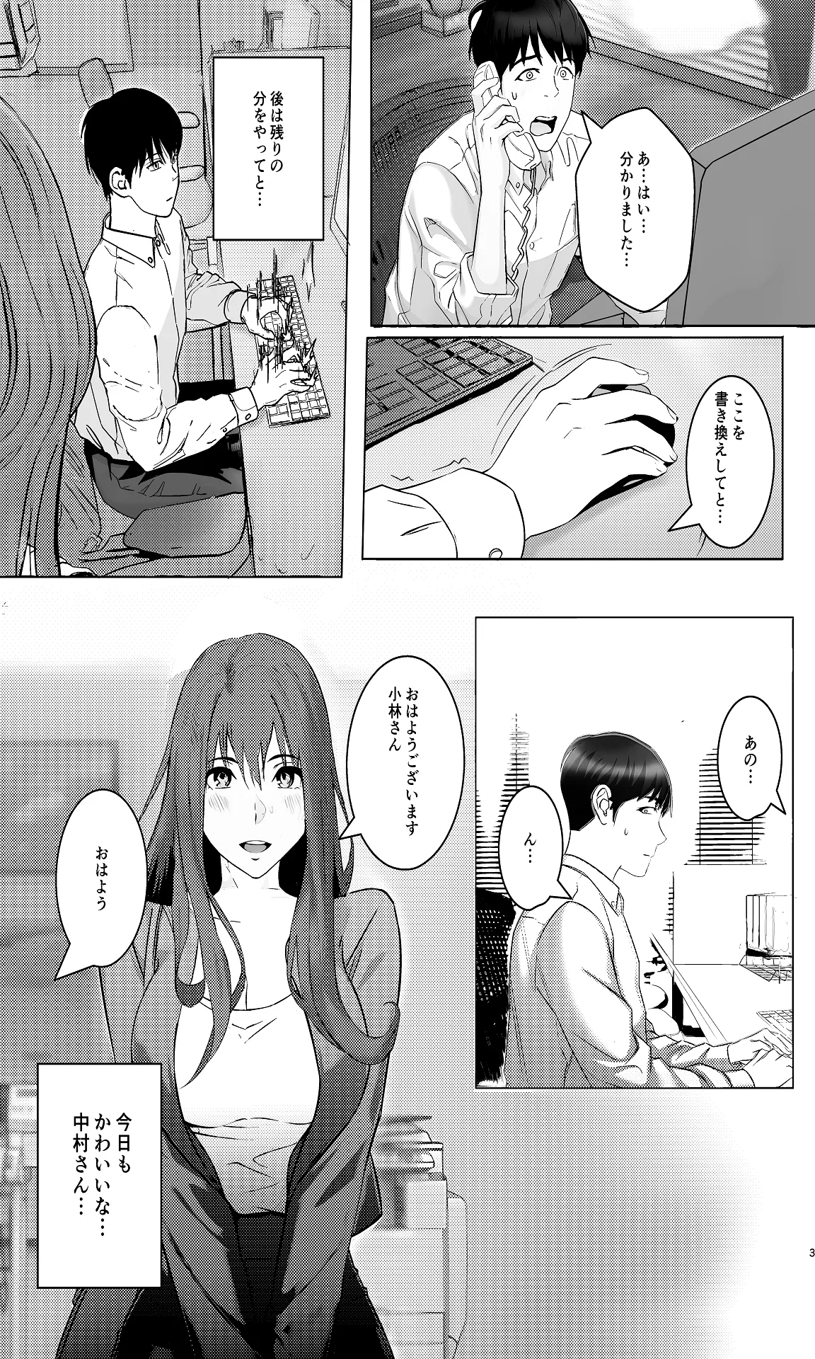 会社のマドンナ的存在と一夜限りの関係になる… - page3