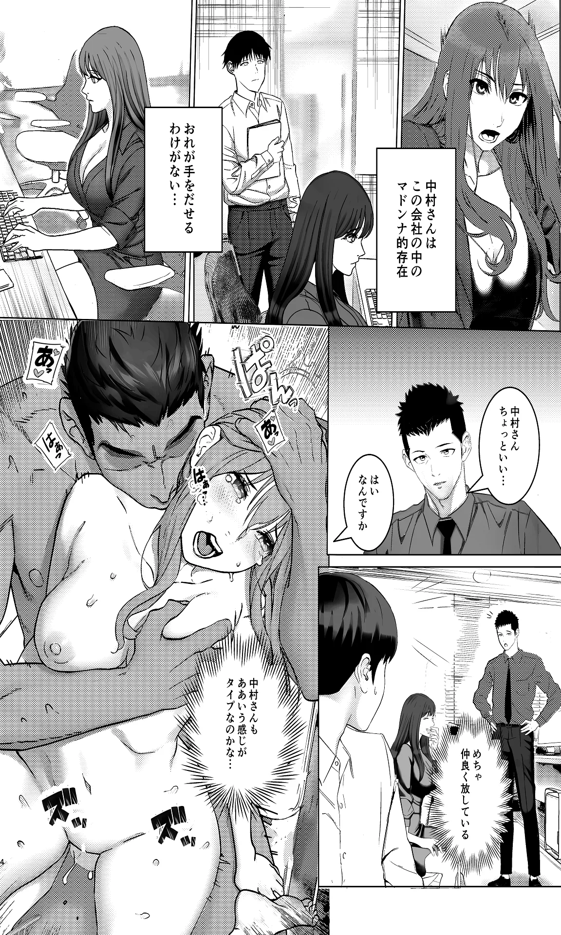 会社のマドンナ的存在と一夜限りの関係になる… - page4