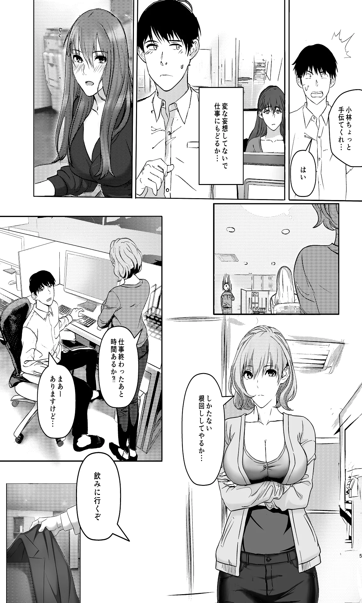 会社のマドンナ的存在と一夜限りの関係になる… - page5