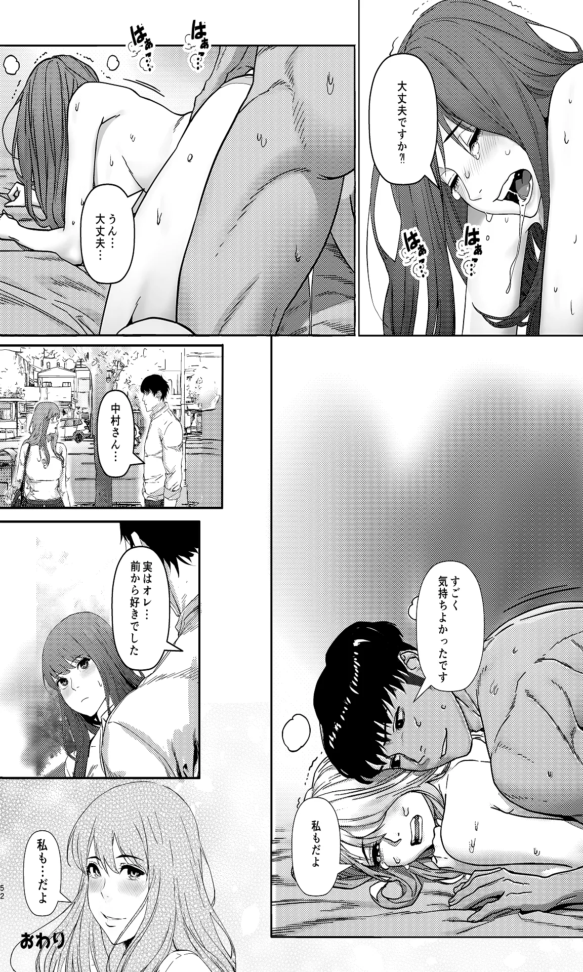会社のマドンナ的存在と一夜限りの関係になる… - page52
