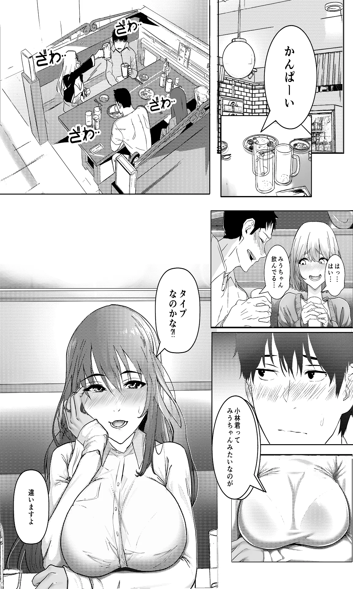 会社のマドンナ的存在と一夜限りの関係になる… - page6