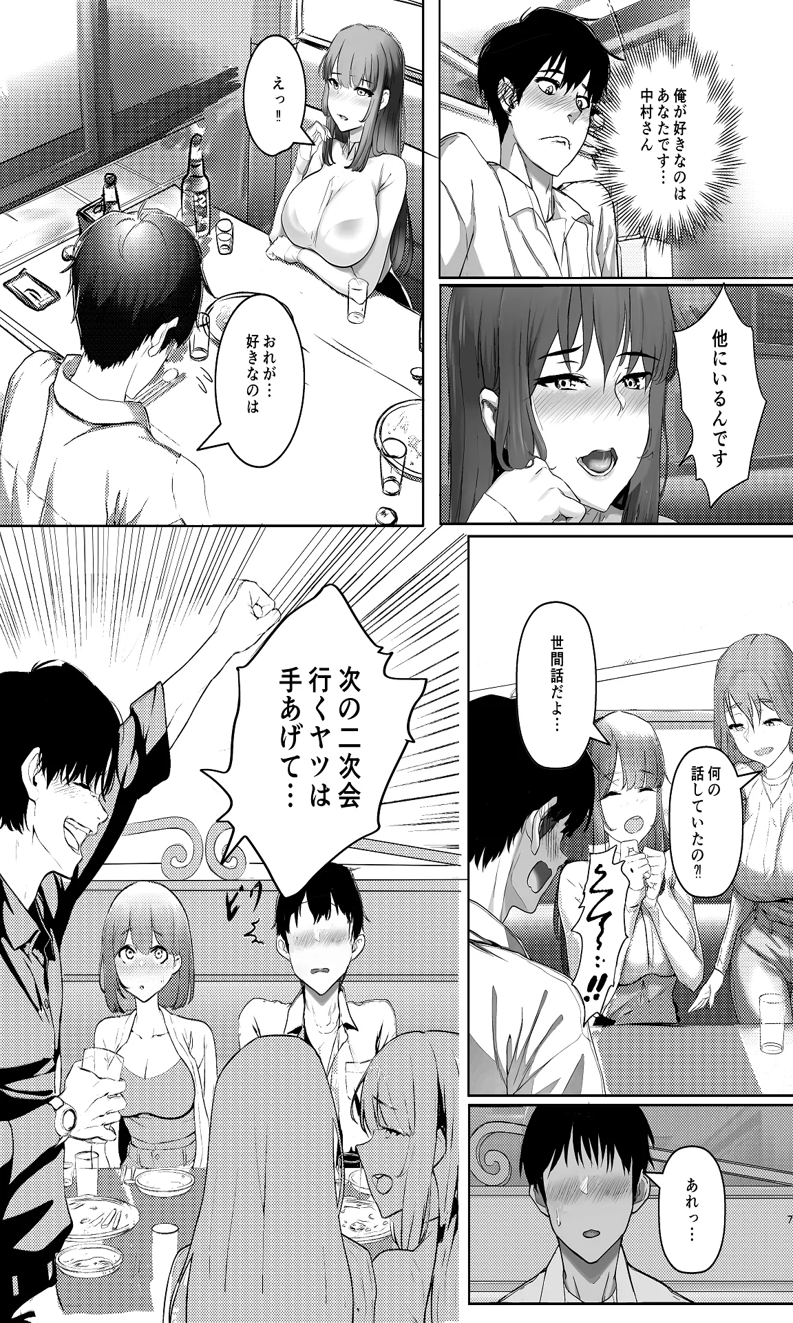 会社のマドンナ的存在と一夜限りの関係になる… - page7