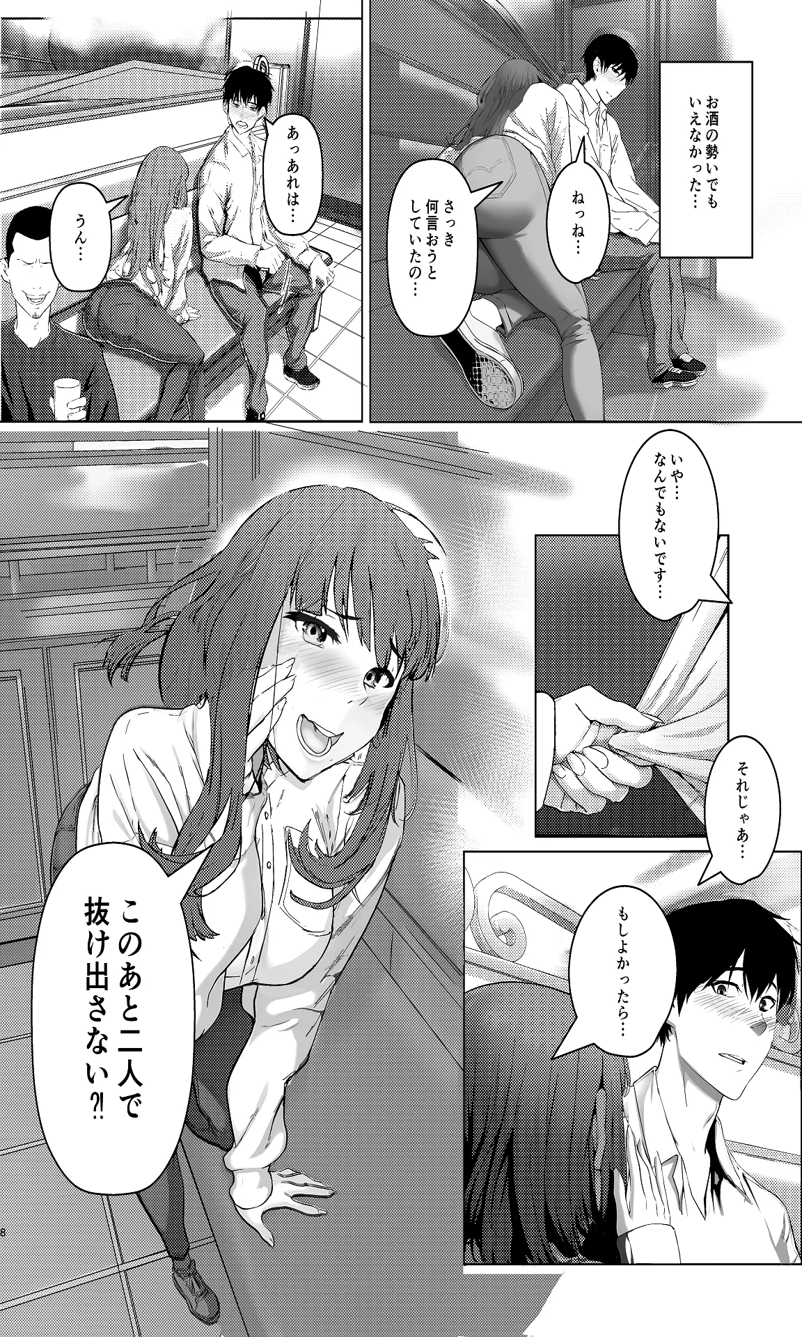 会社のマドンナ的存在と一夜限りの関係になる… - page8