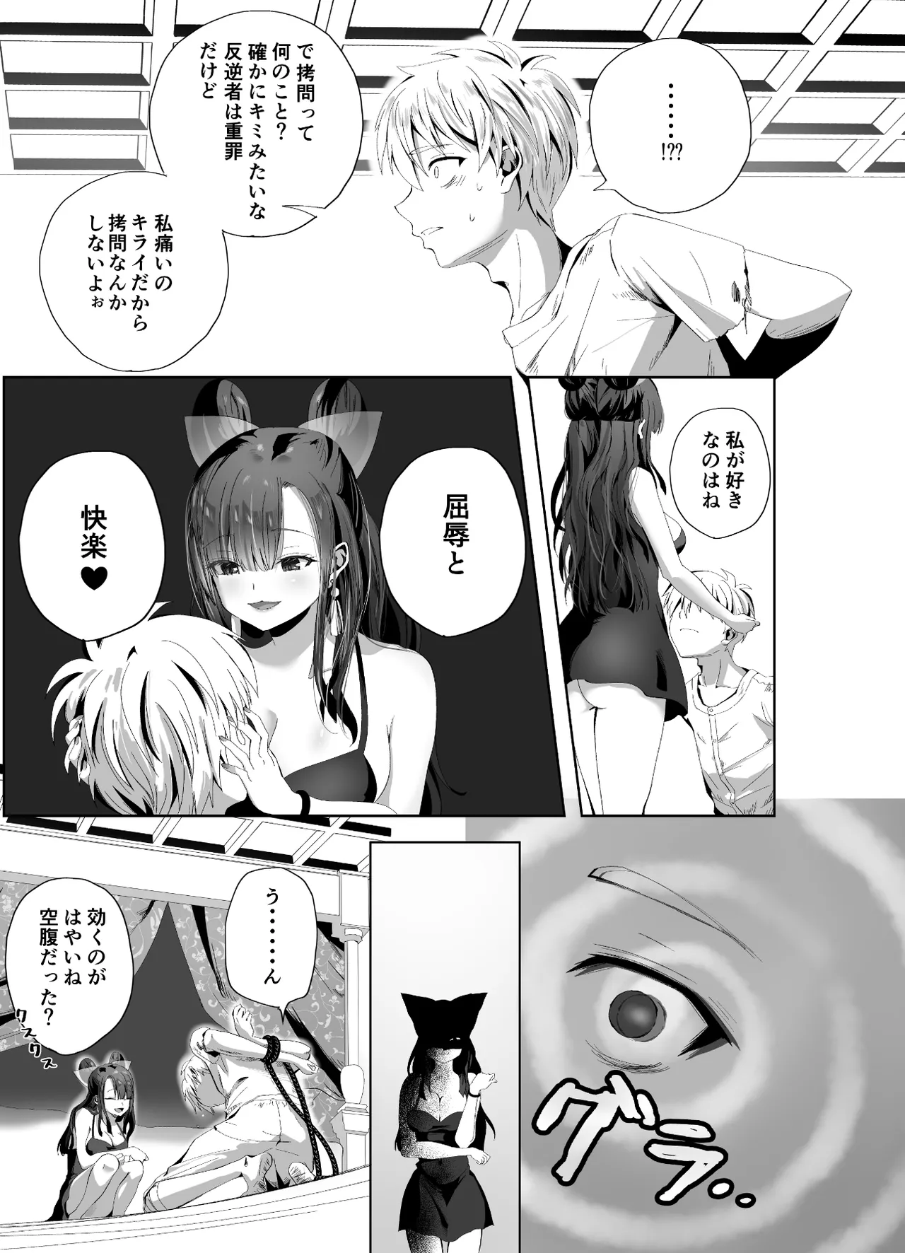 キギキタン〜第四王女は快楽がお好き〜 - page11