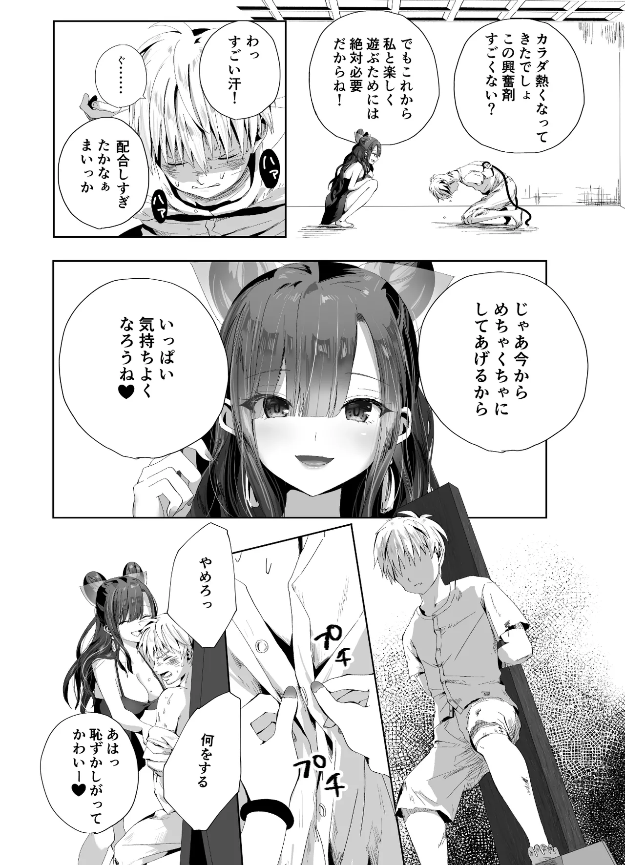 キギキタン〜第四王女は快楽がお好き〜 - page12