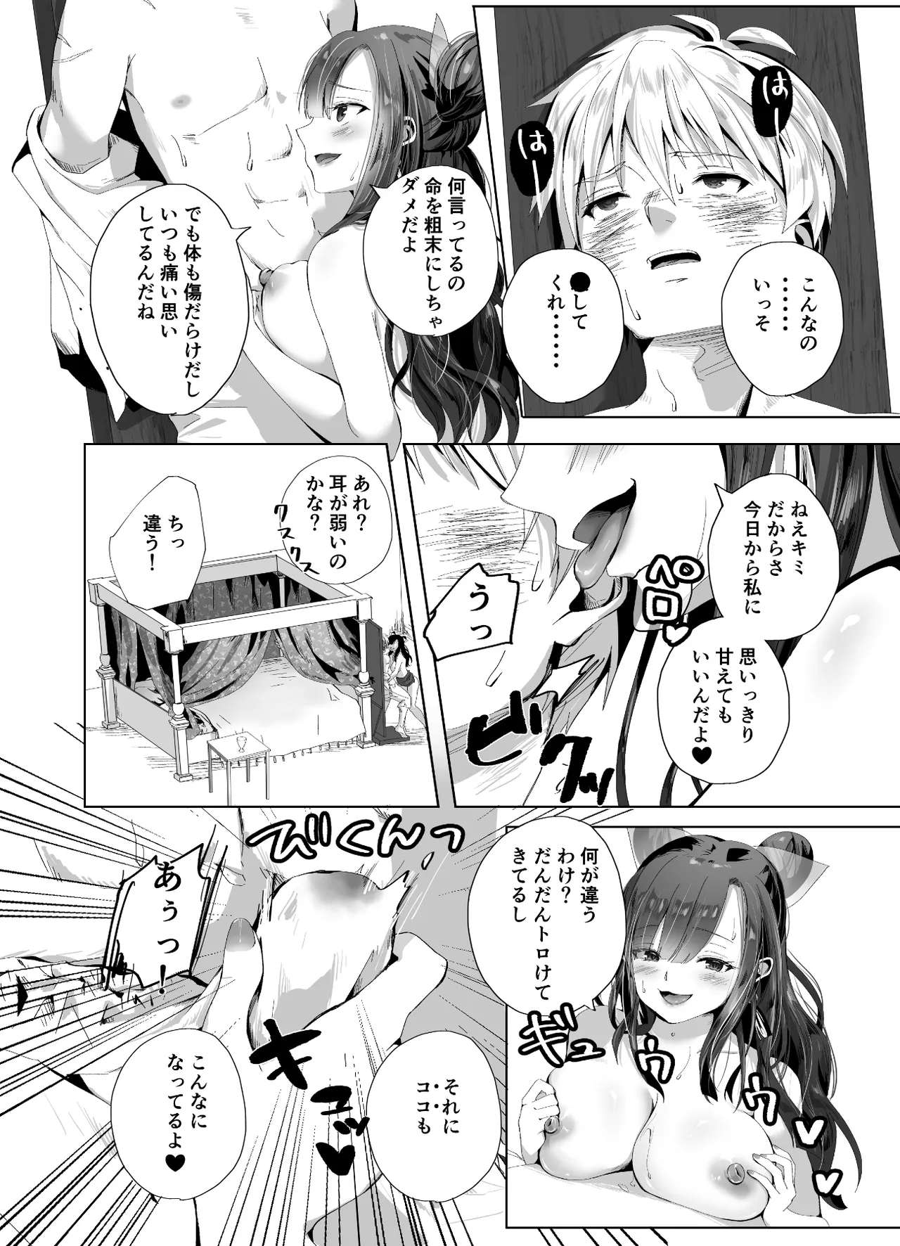 キギキタン〜第四王女は快楽がお好き〜 - page14