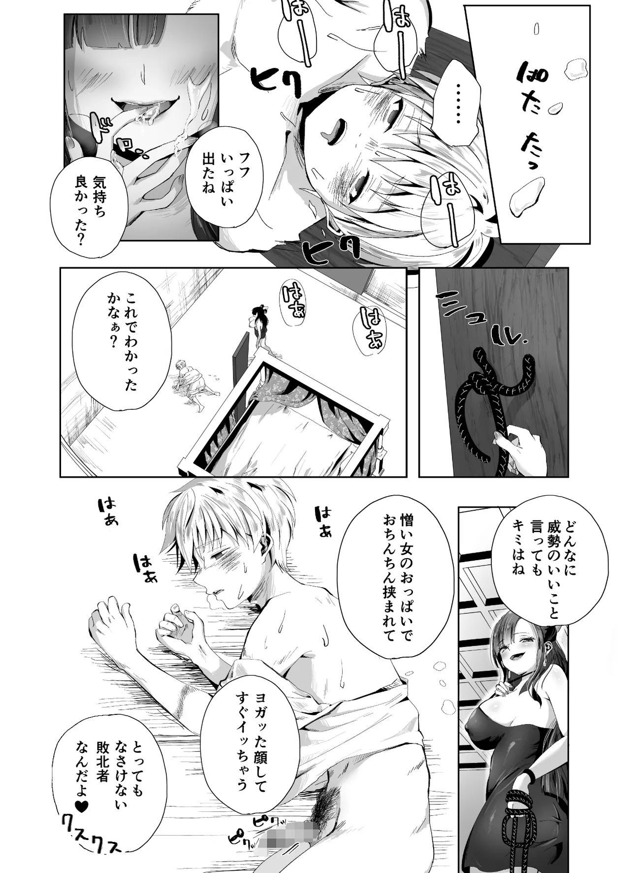 キギキタン〜第四王女は快楽がお好き〜 - page18