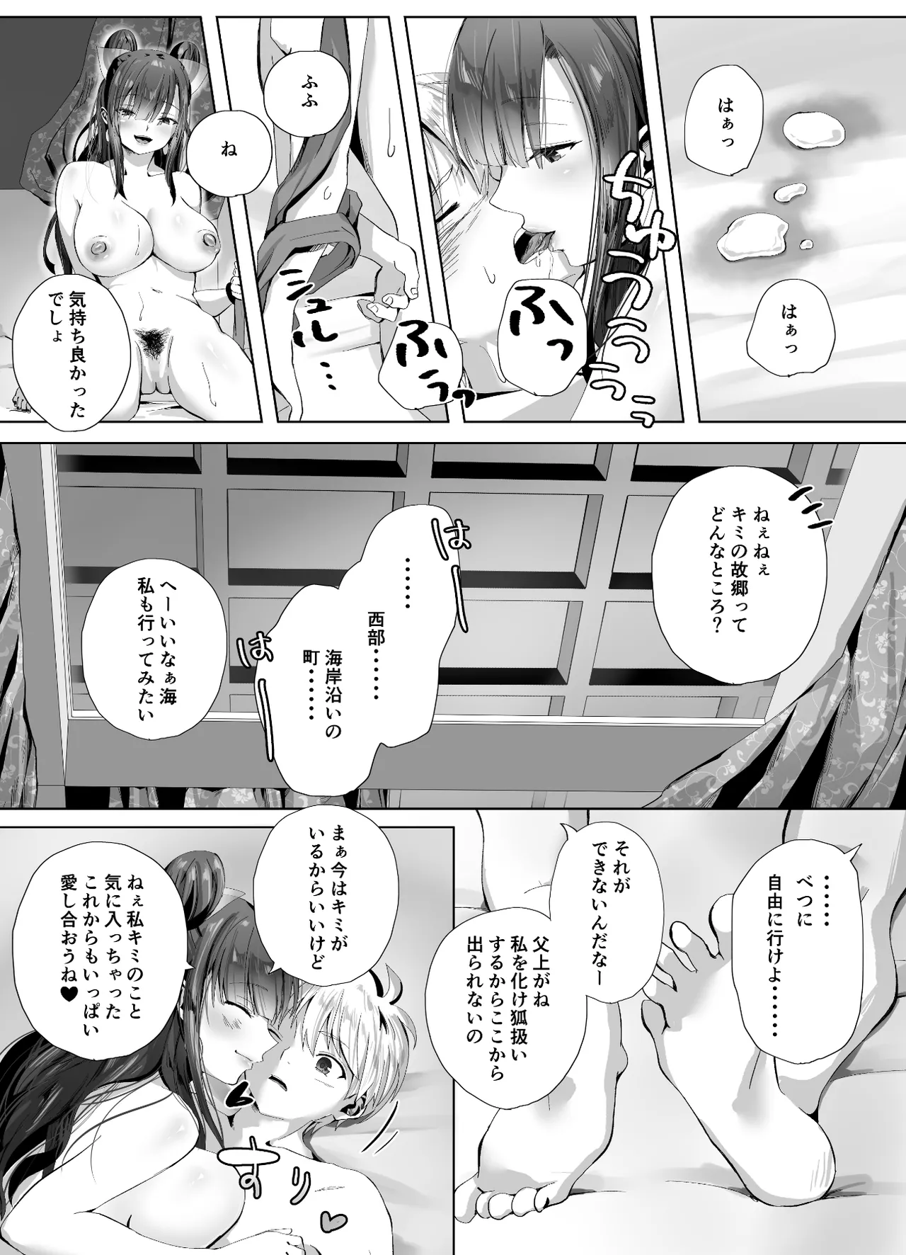 キギキタン〜第四王女は快楽がお好き〜 - page25