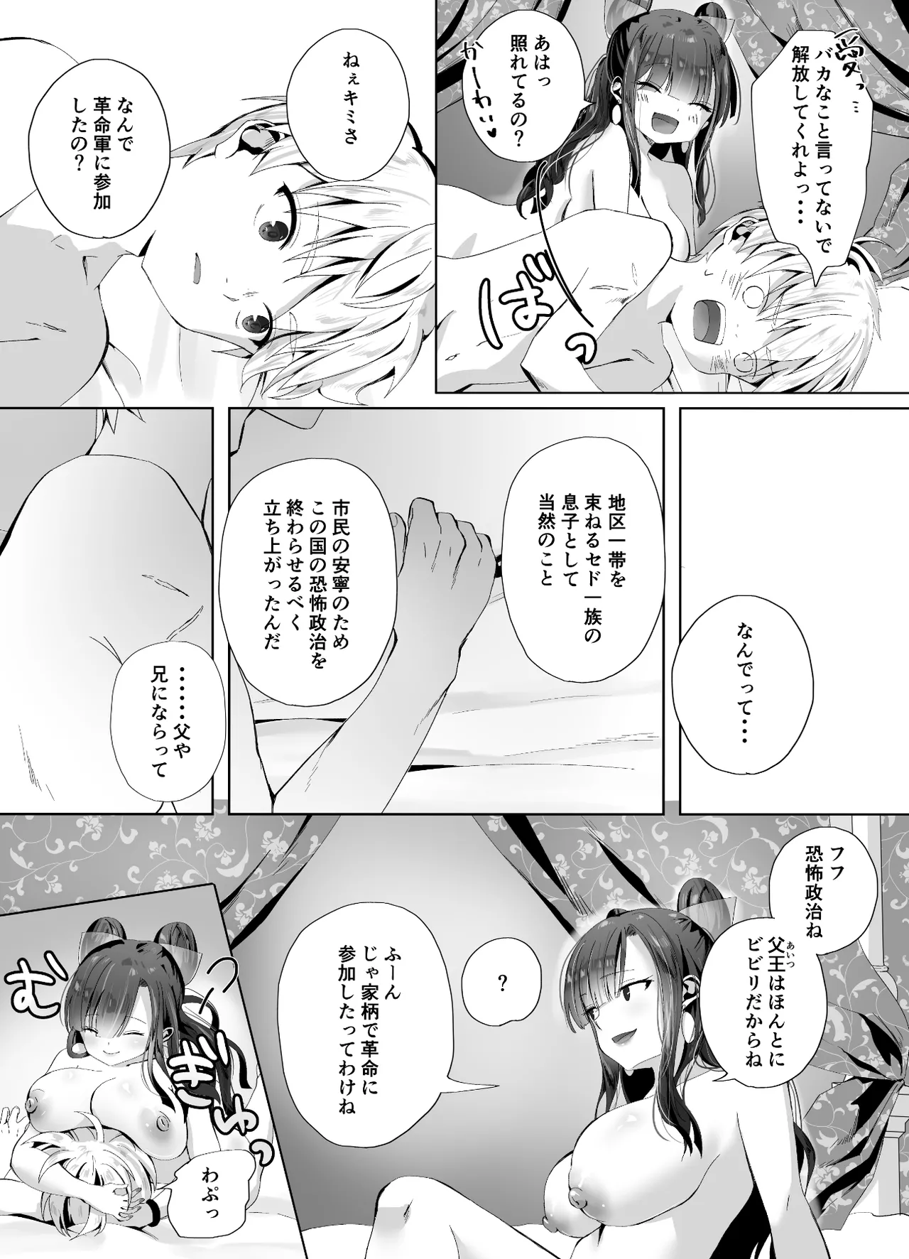 キギキタン〜第四王女は快楽がお好き〜 - page26