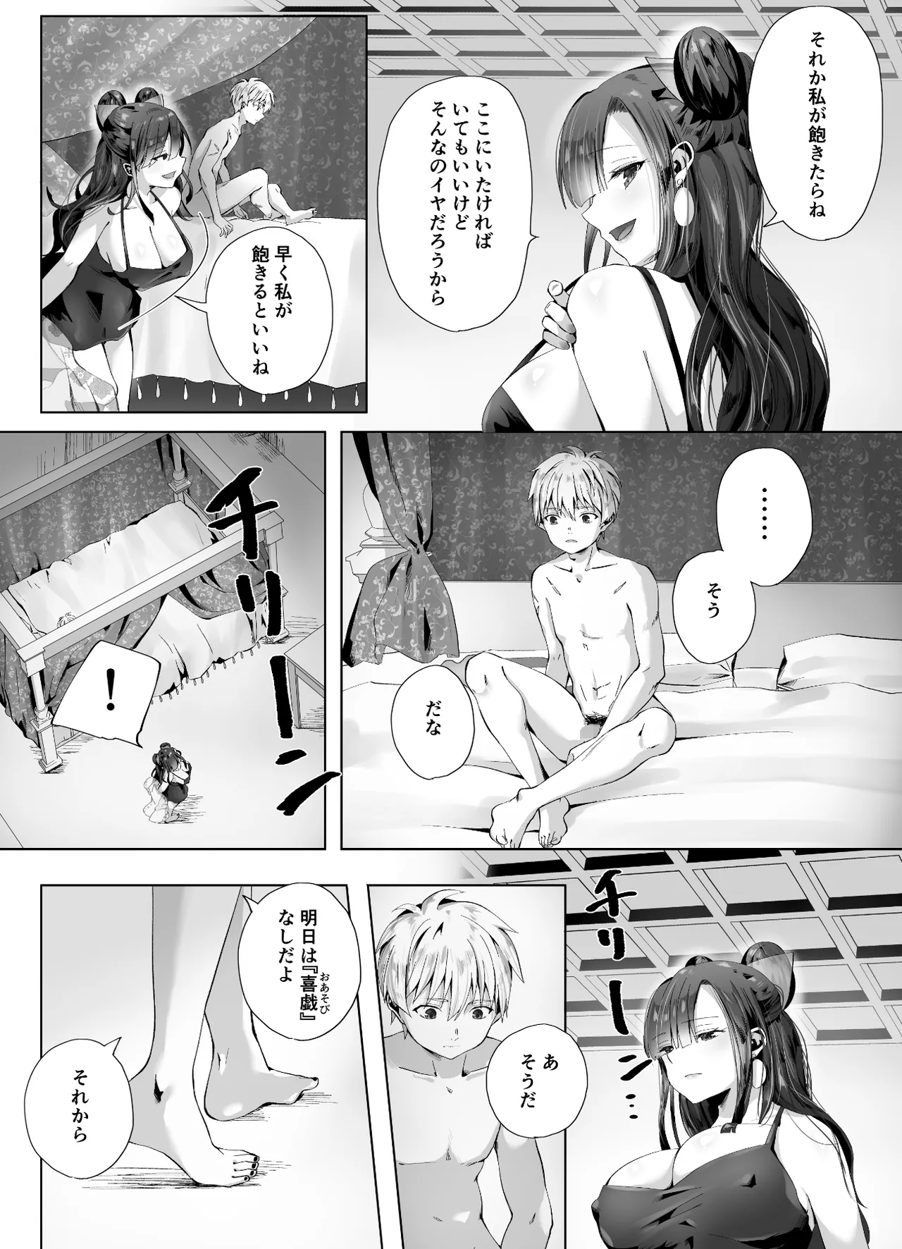 キギキタン〜第四王女は快楽がお好き〜 - page28