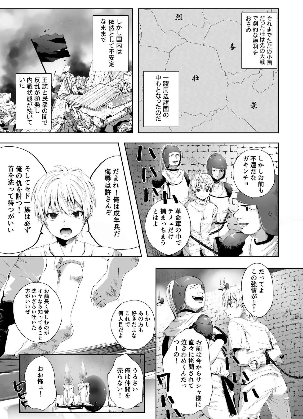 キギキタン〜第四王女は快楽がお好き〜 - page3