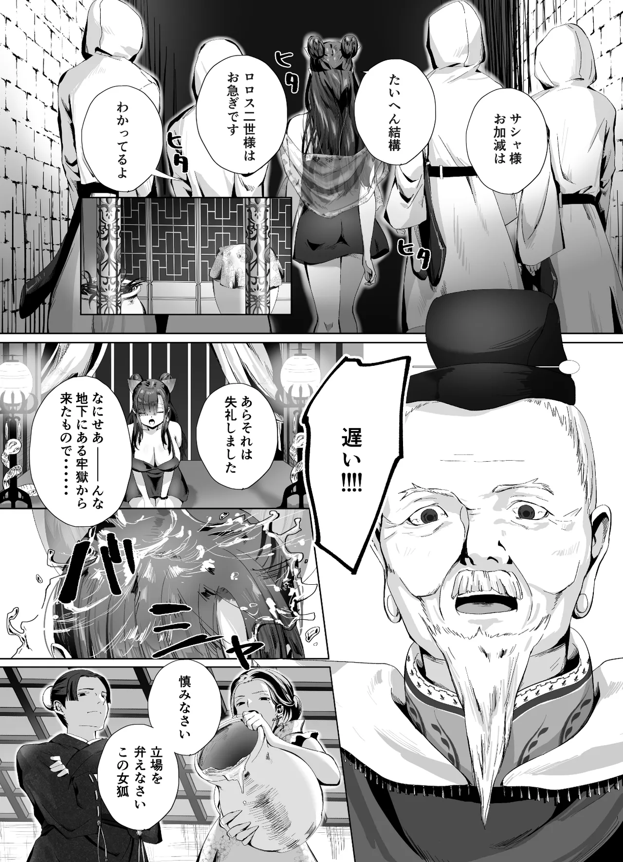 キギキタン〜第四王女は快楽がお好き〜 - page30
