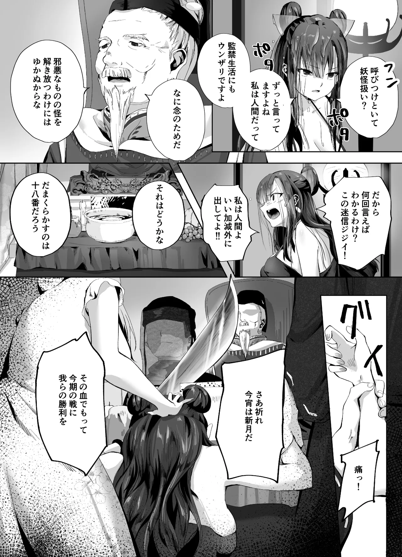キギキタン〜第四王女は快楽がお好き〜 - page31
