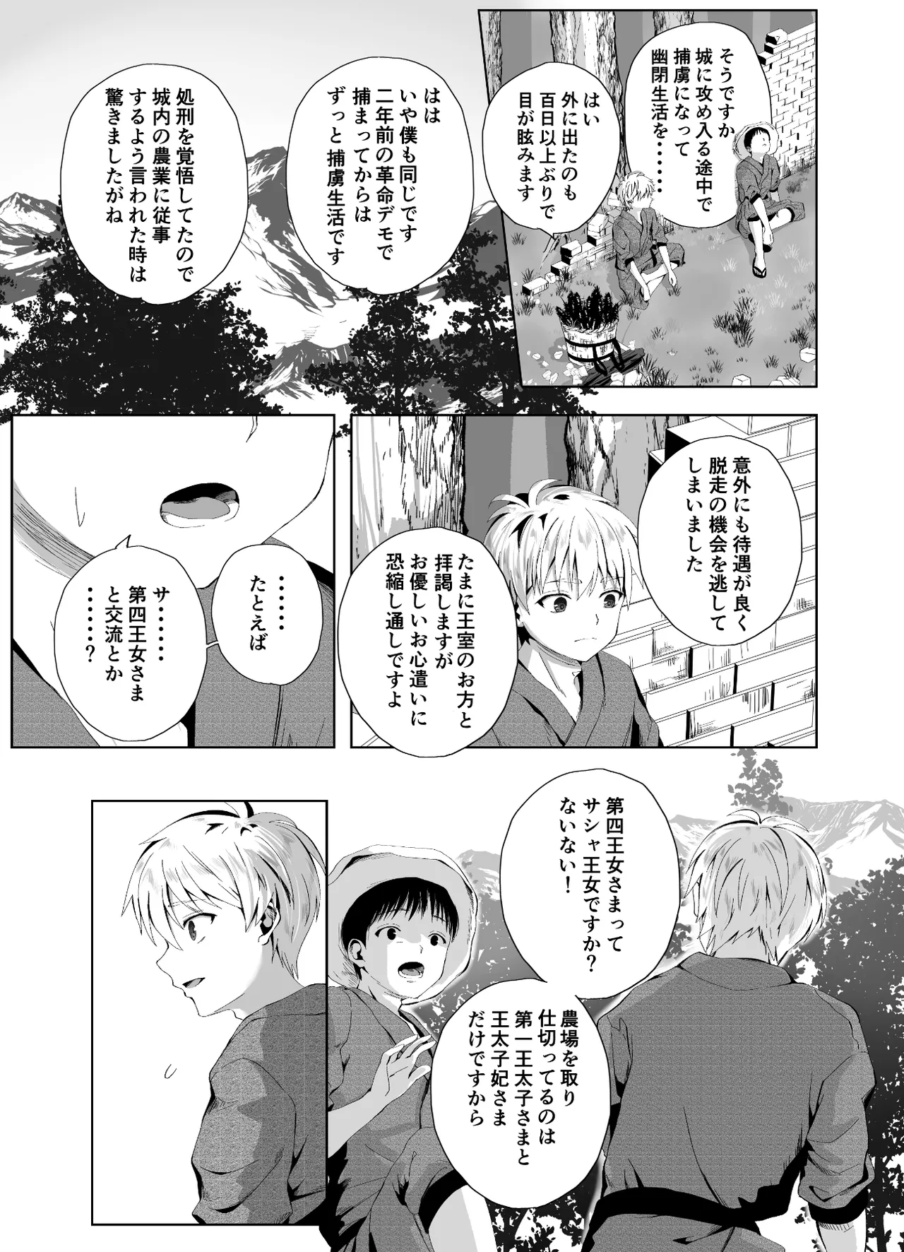 キギキタン〜第四王女は快楽がお好き〜 - page33