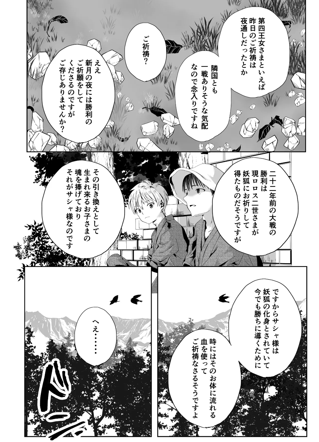 キギキタン〜第四王女は快楽がお好き〜 - page34