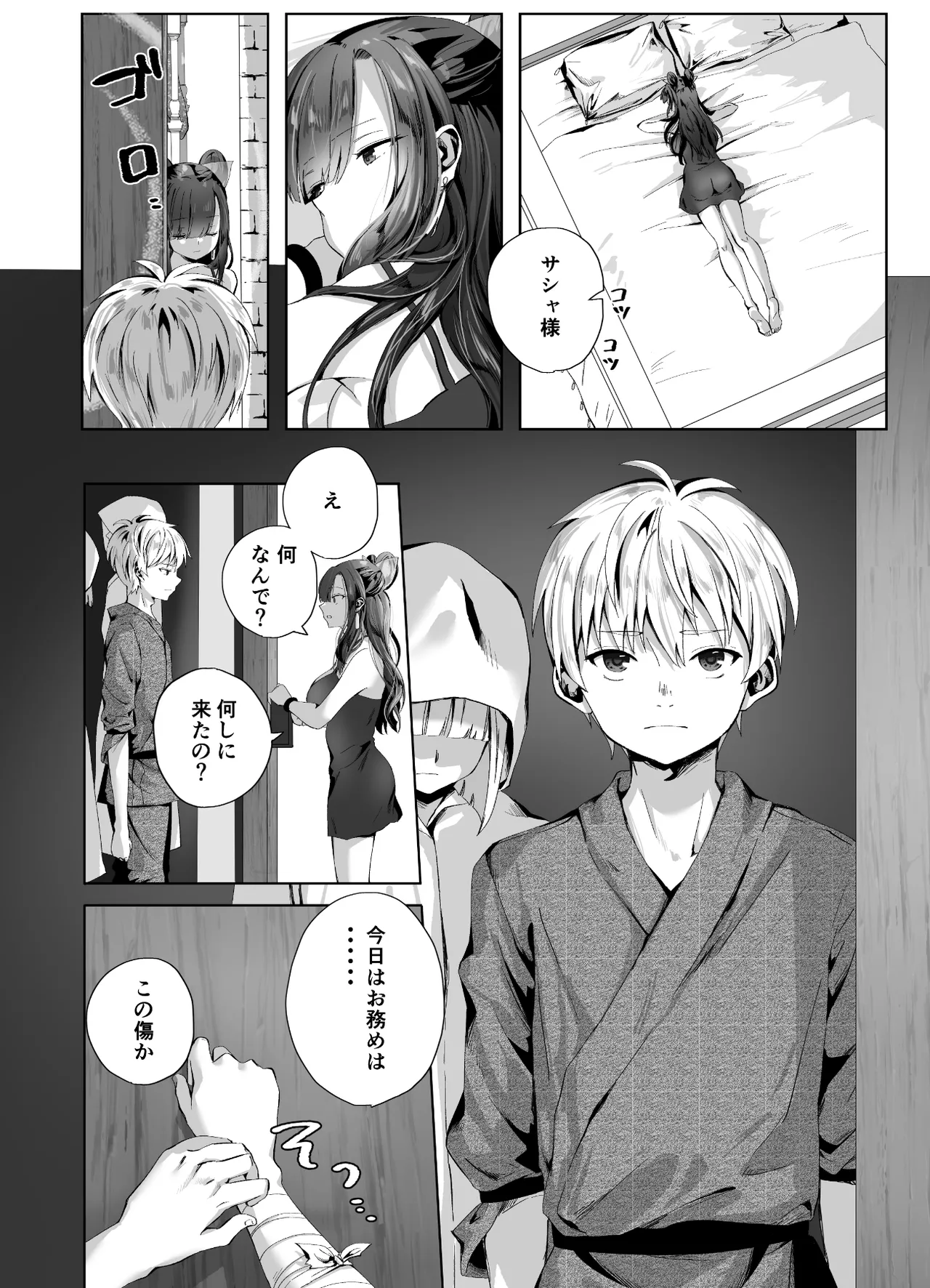 キギキタン〜第四王女は快楽がお好き〜 - page36