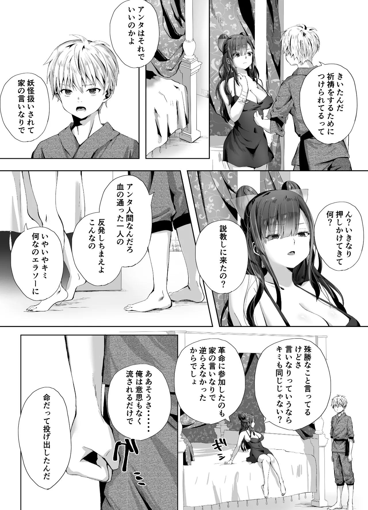 キギキタン〜第四王女は快楽がお好き〜 - page37