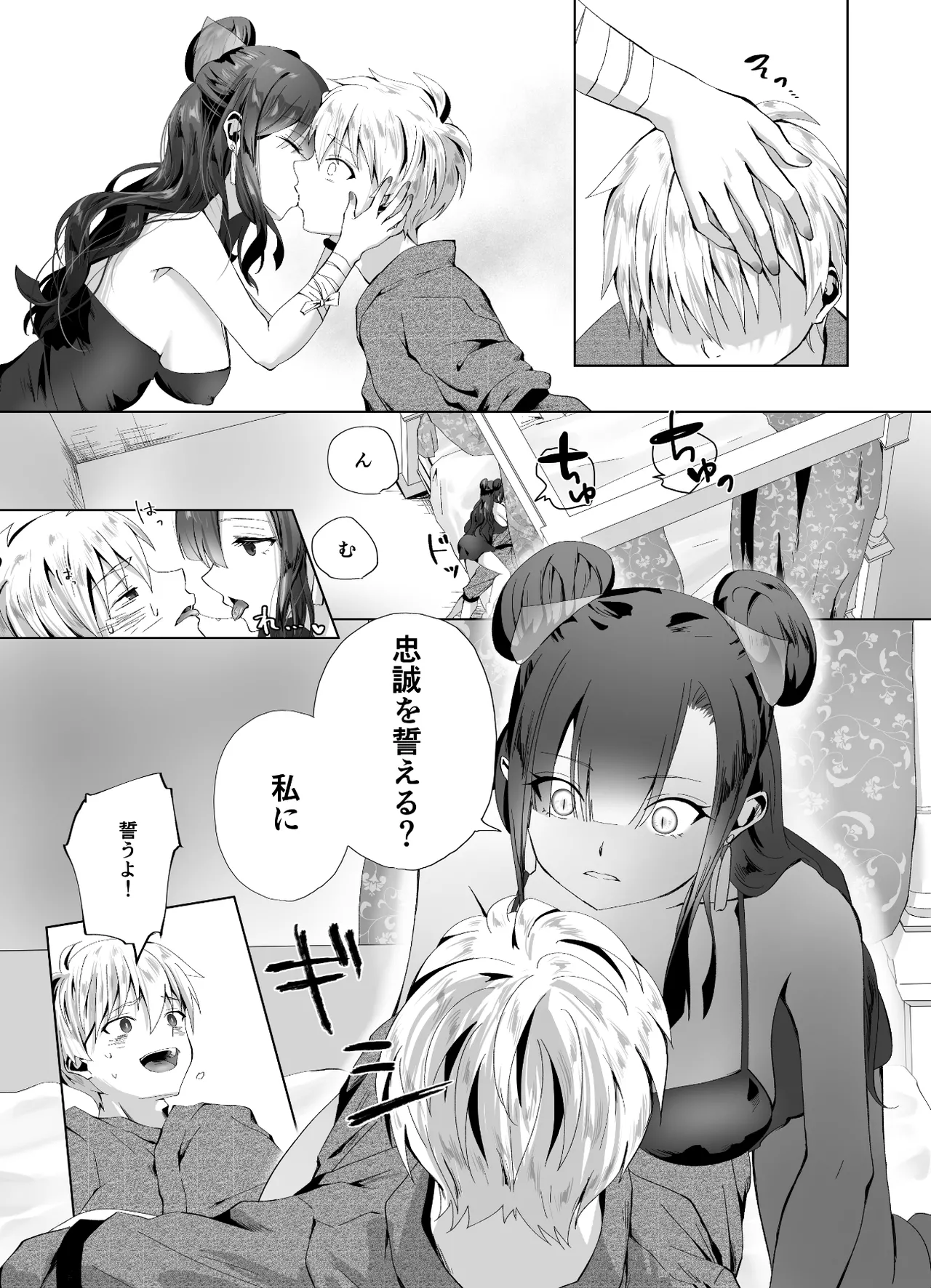 キギキタン〜第四王女は快楽がお好き〜 - page39