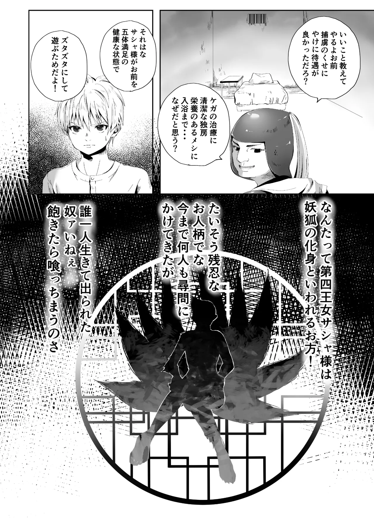 キギキタン〜第四王女は快楽がお好き〜 - page4
