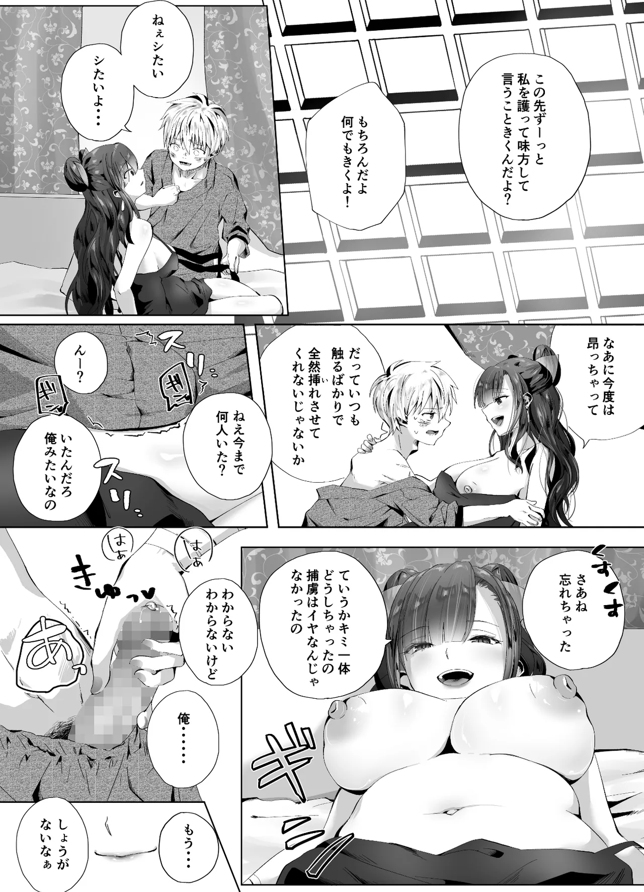 キギキタン〜第四王女は快楽がお好き〜 - page40