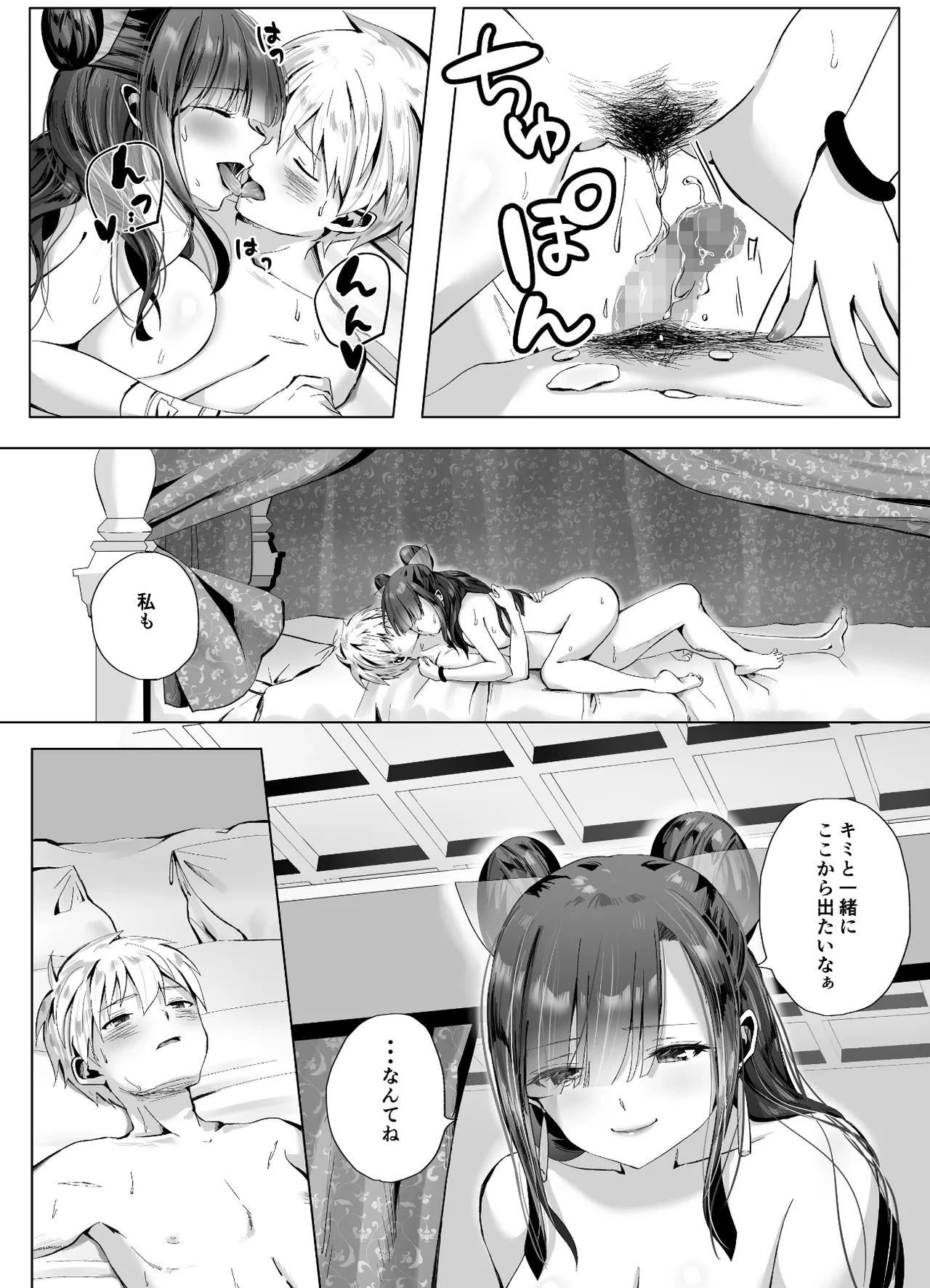 キギキタン〜第四王女は快楽がお好き〜 - page52
