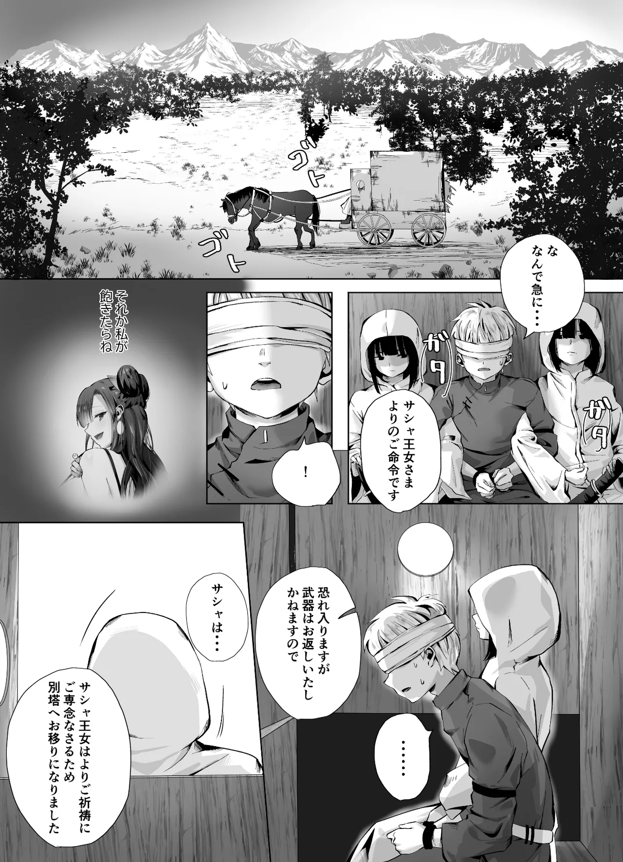 キギキタン〜第四王女は快楽がお好き〜 - page54