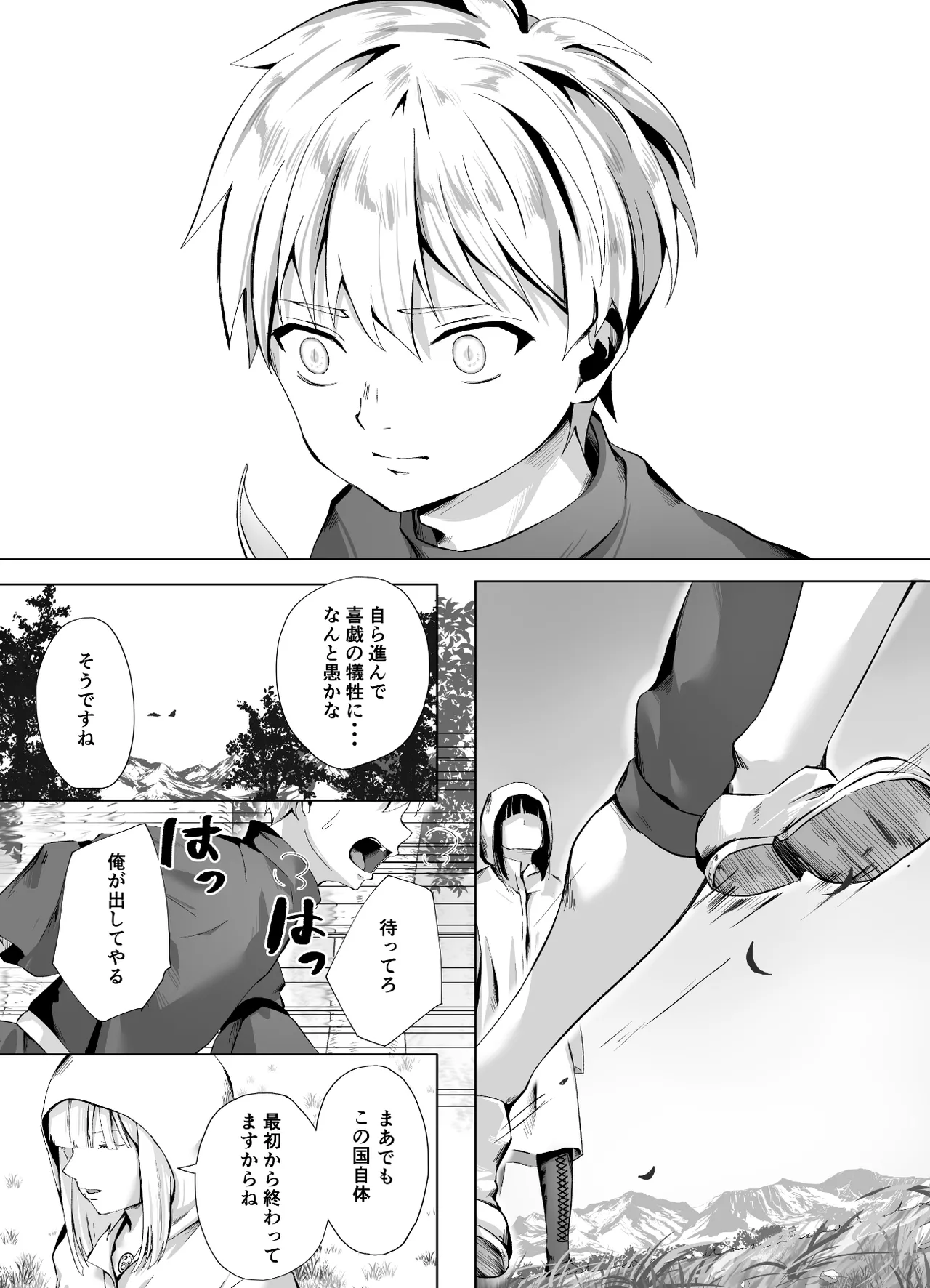 キギキタン〜第四王女は快楽がお好き〜 - page57