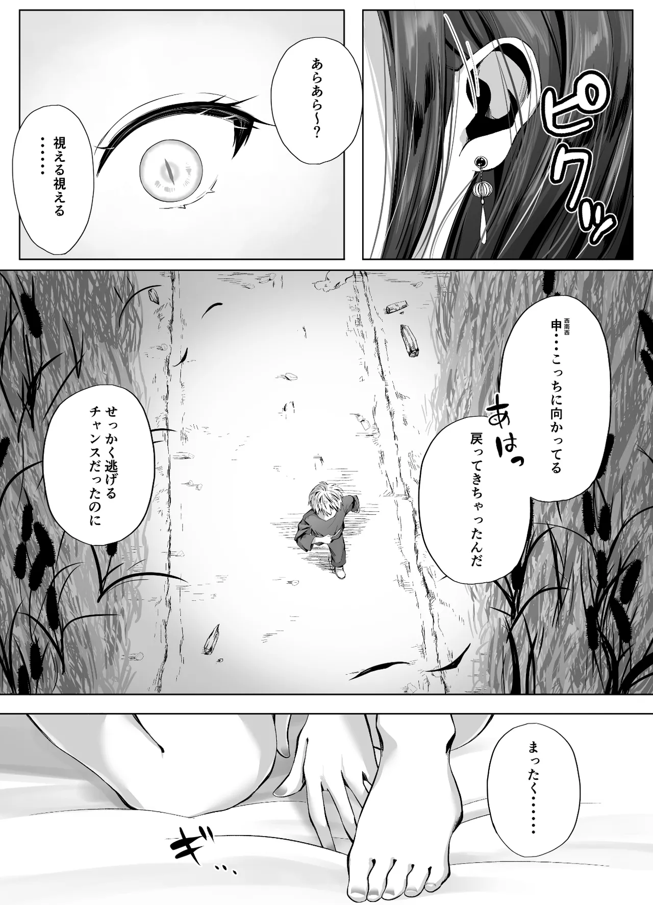 キギキタン〜第四王女は快楽がお好き〜 - page58