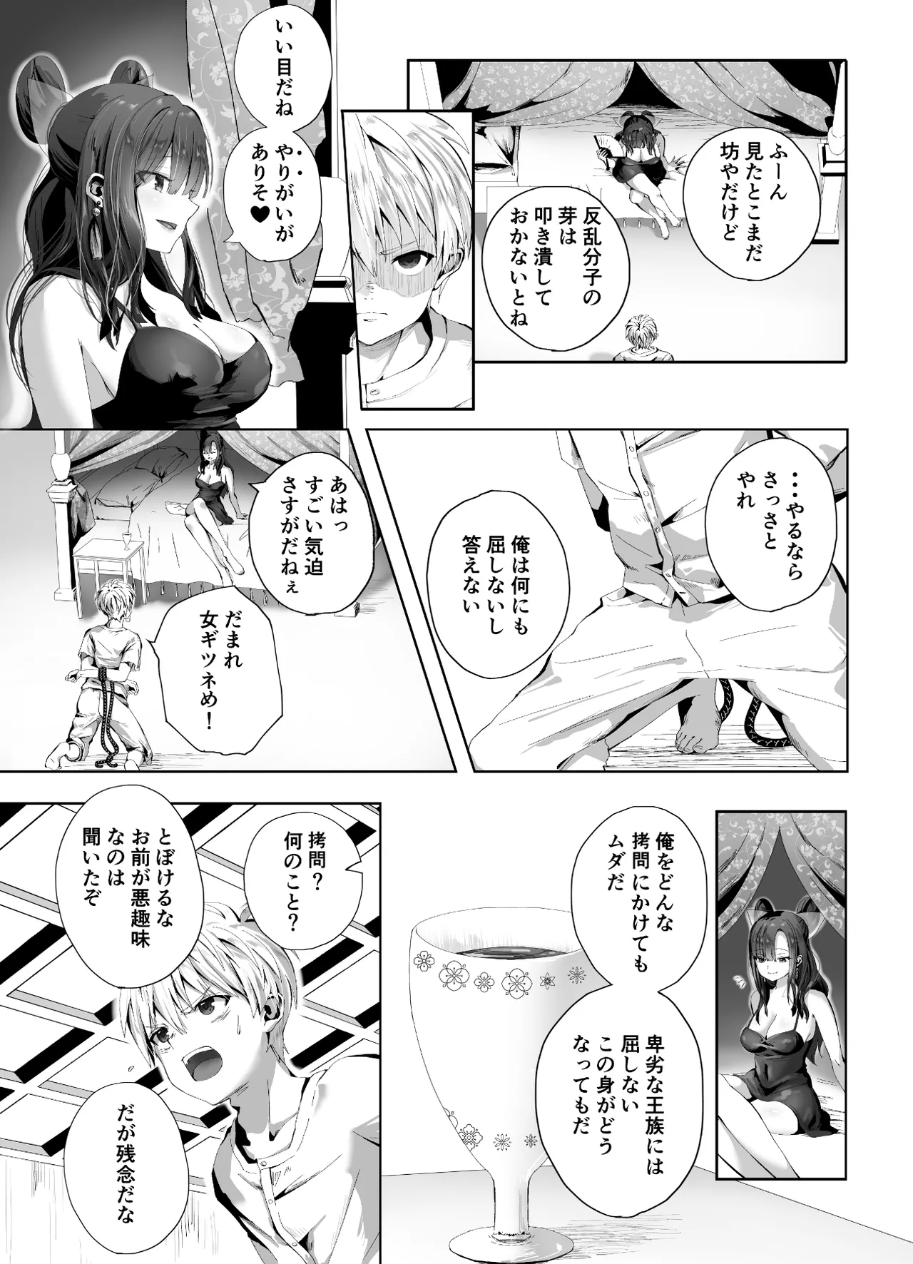 キギキタン〜第四王女は快楽がお好き〜 - page9