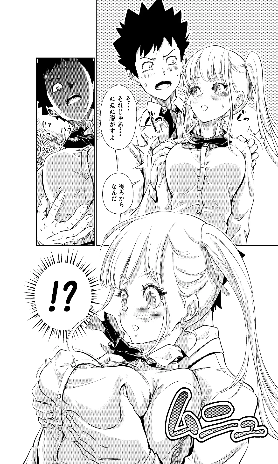 白い48の空間ー距離感の縮め方がエグいギャルのひみつー - page14