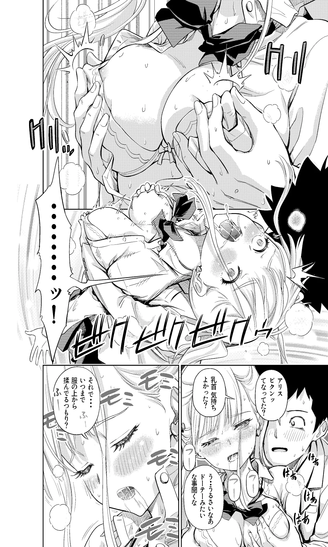 白い48の空間ー距離感の縮め方がエグいギャルのひみつー - page16
