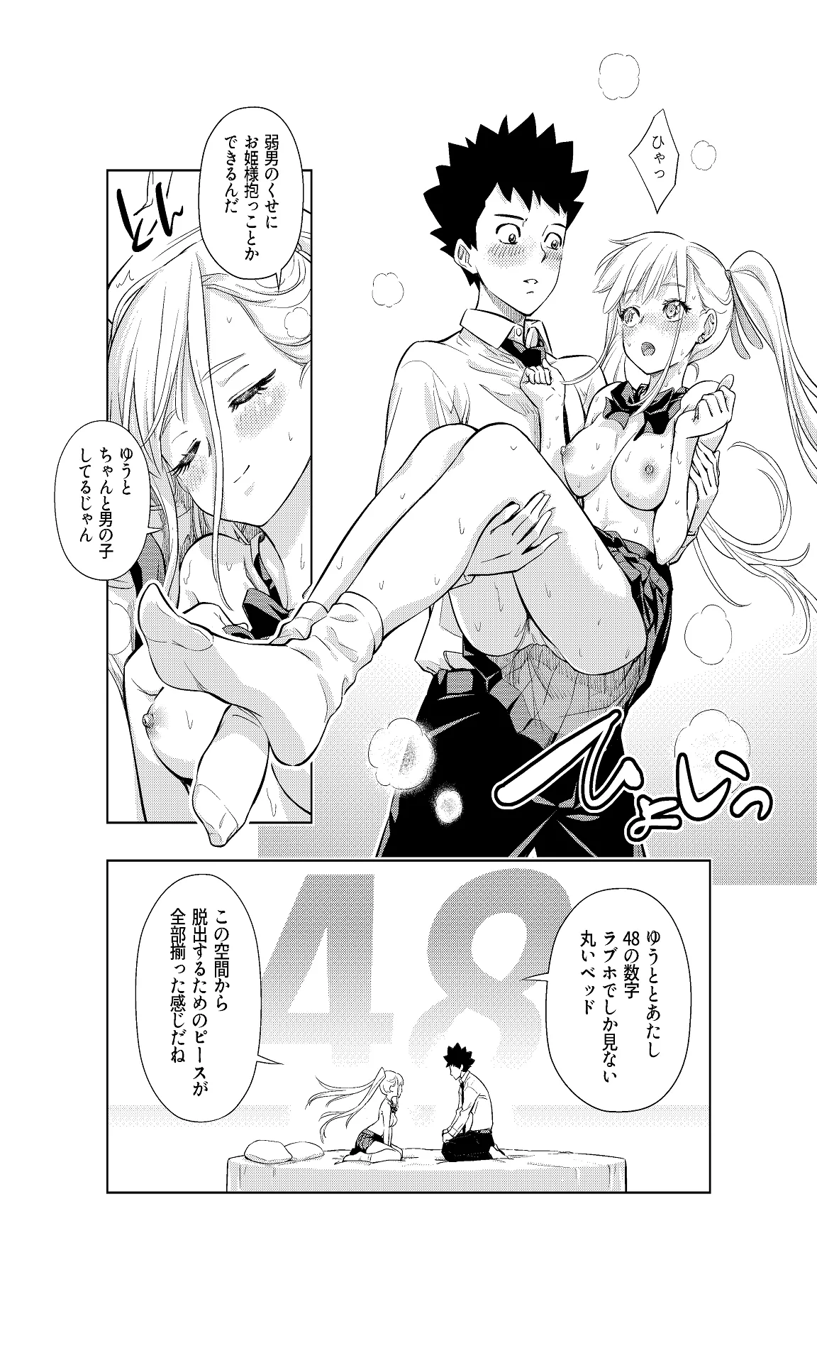 白い48の空間ー距離感の縮め方がエグいギャルのひみつー - page22