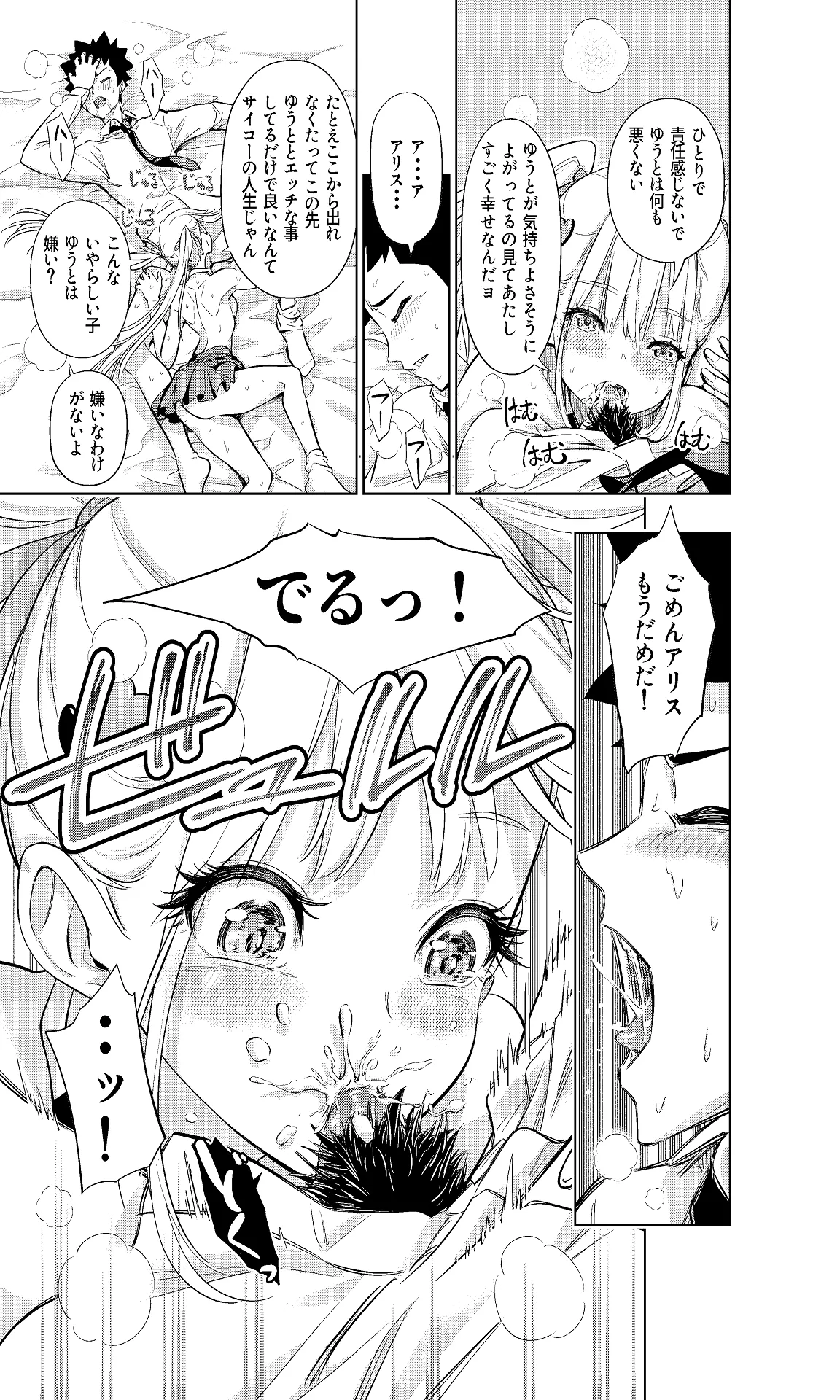 白い48の空間ー距離感の縮め方がエグいギャルのひみつー - page29