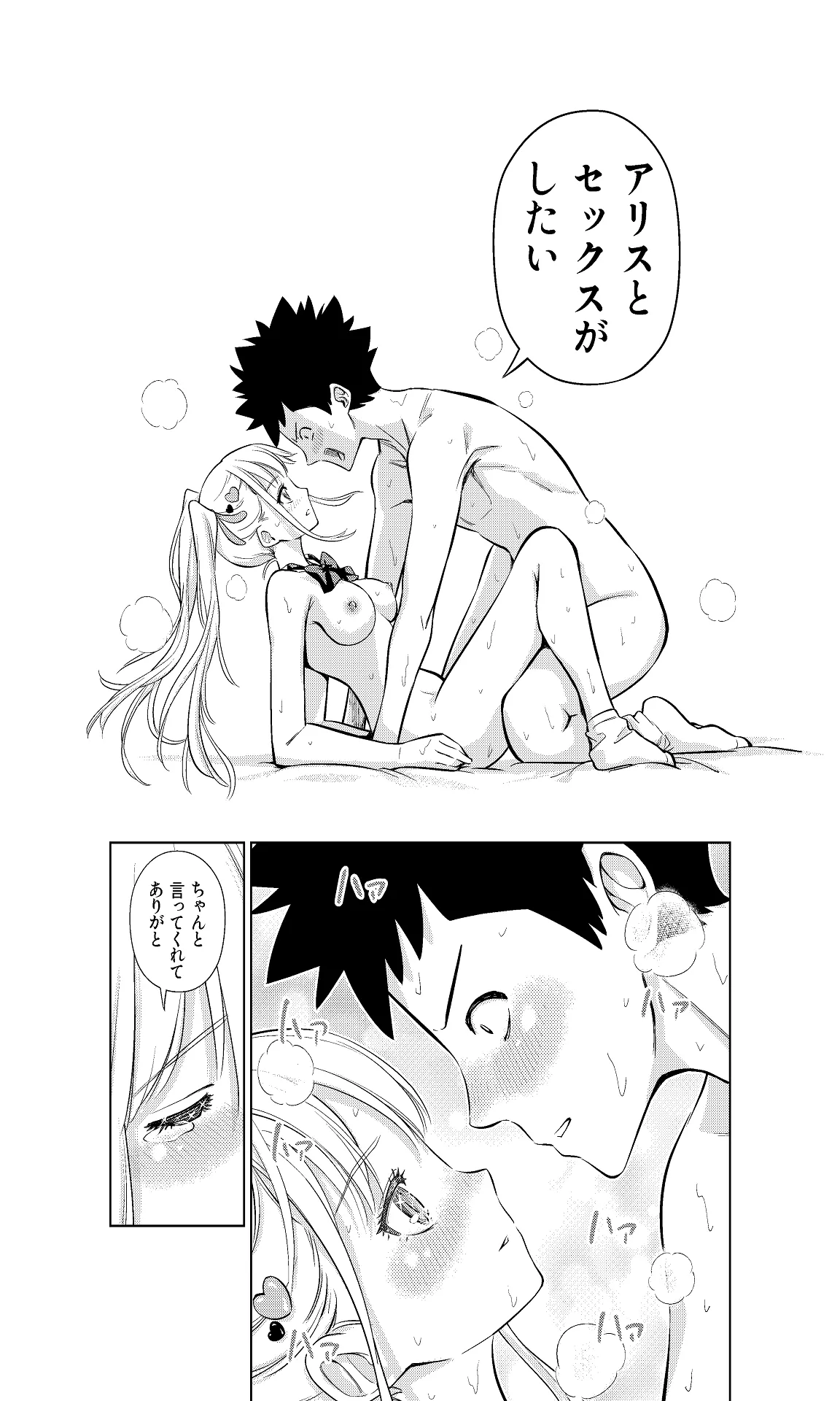 白い48の空間ー距離感の縮め方がエグいギャルのひみつー - page34