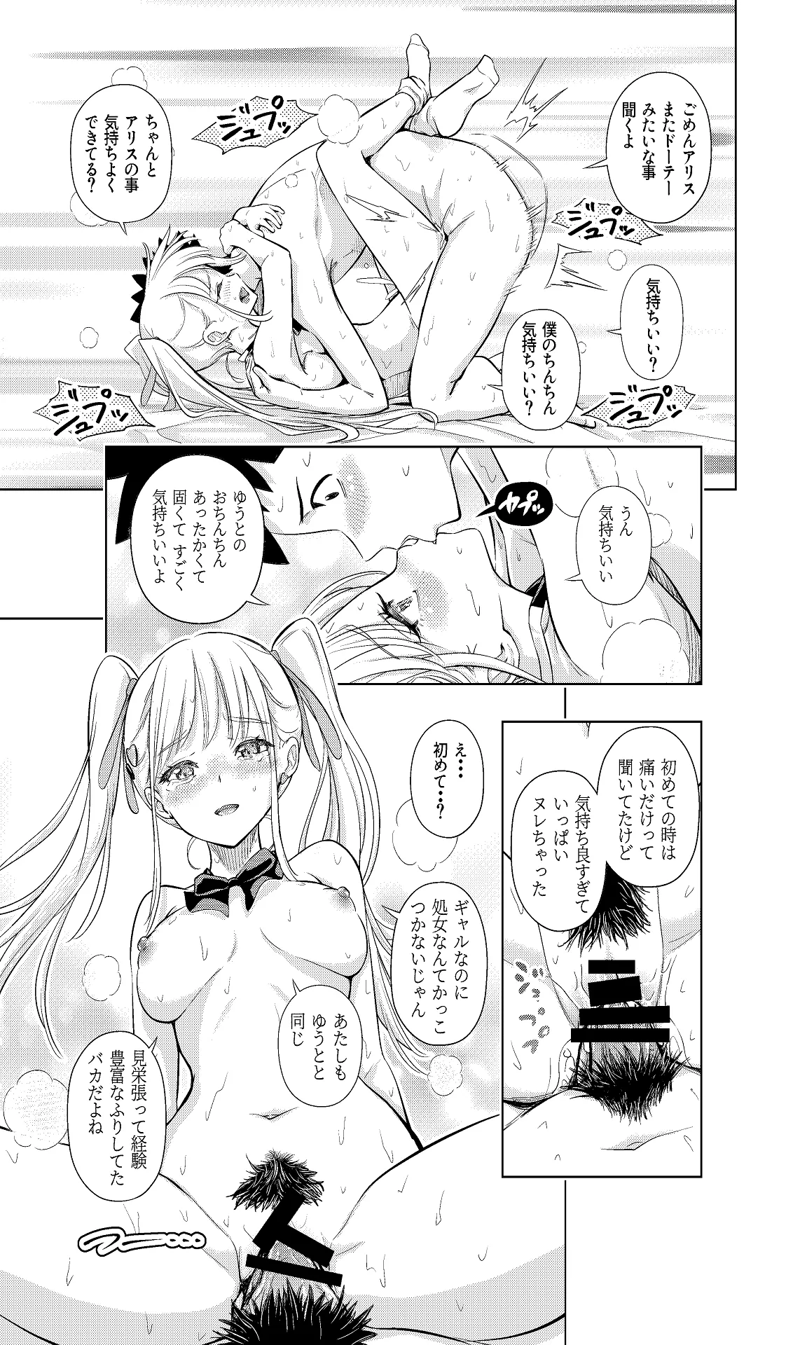 白い48の空間ー距離感の縮め方がエグいギャルのひみつー - page39