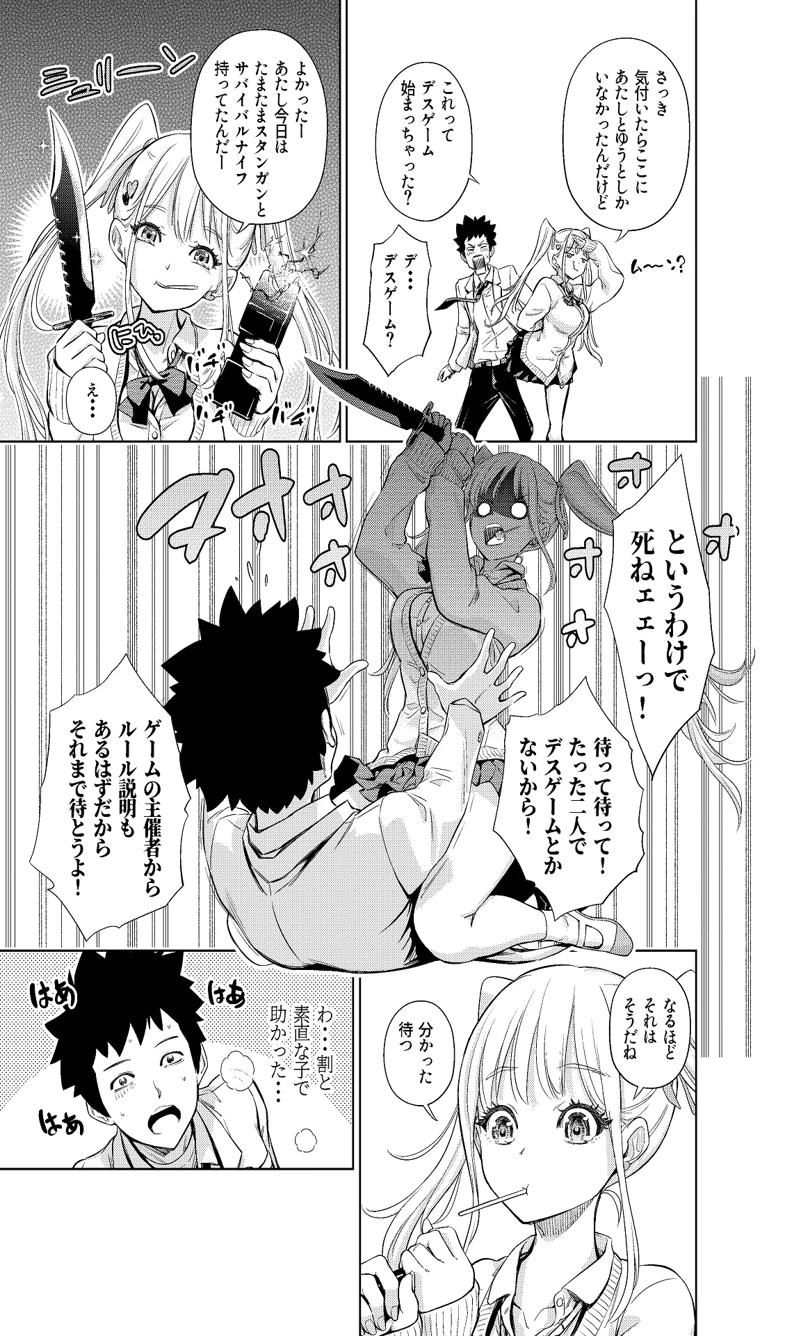 白い48の空間ー距離感の縮め方がエグいギャルのひみつー - page5
