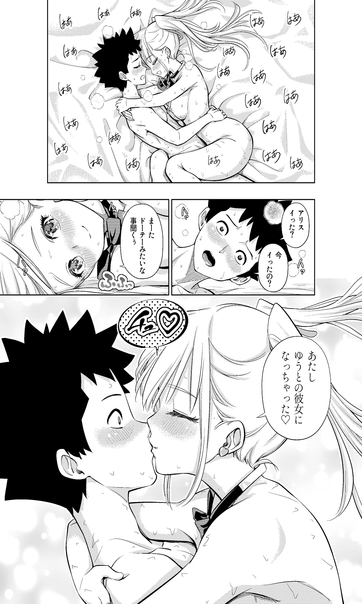 白い48の空間ー距離感の縮め方がエグいギャルのひみつー - page51