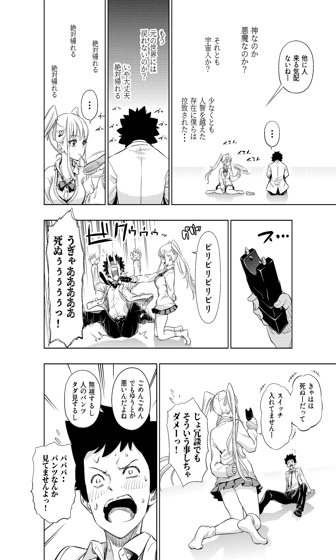 白い48の空間ー距離感の縮め方がエグいギャルのひみつー - page6
