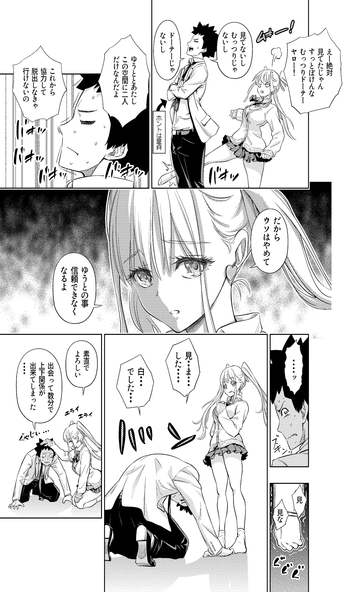 白い48の空間ー距離感の縮め方がエグいギャルのひみつー - page7