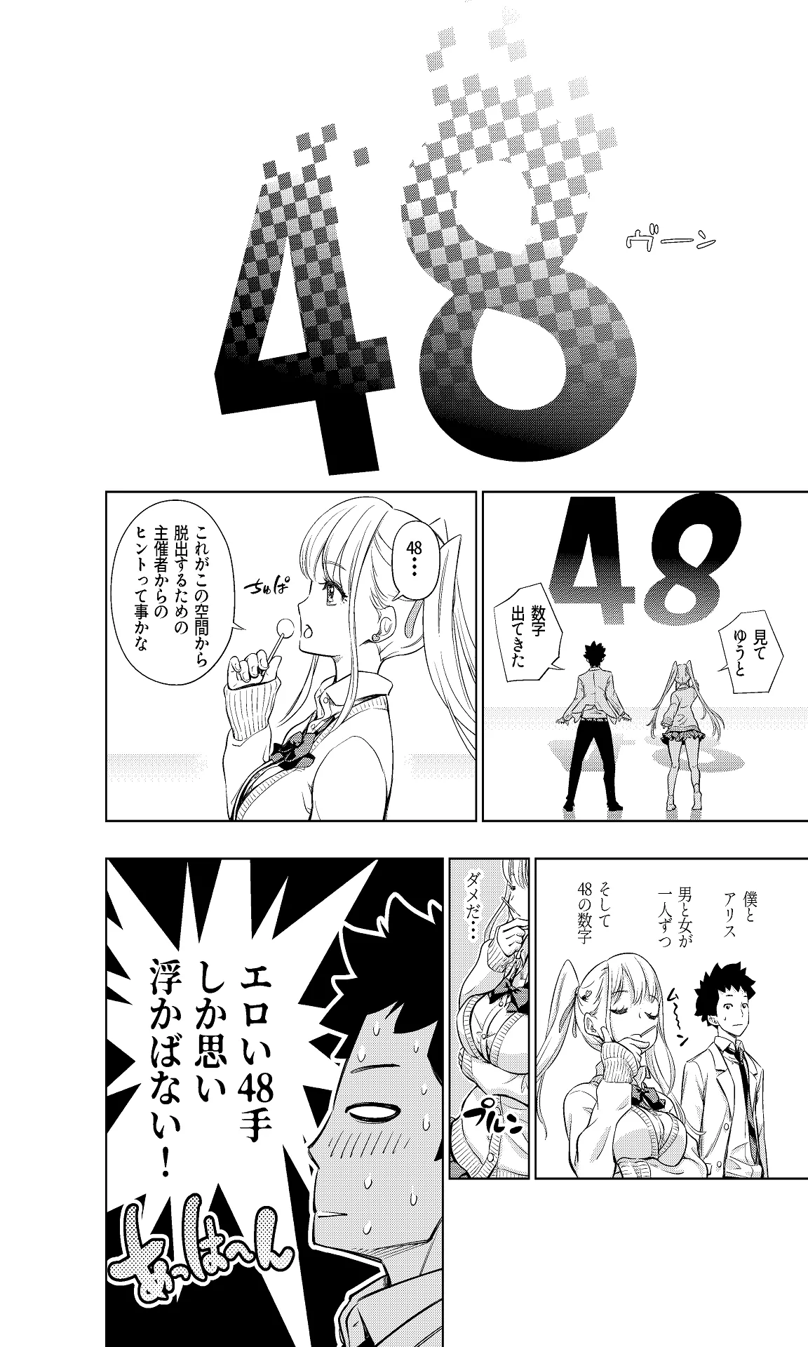 白い48の空間ー距離感の縮め方がエグいギャルのひみつー - page8